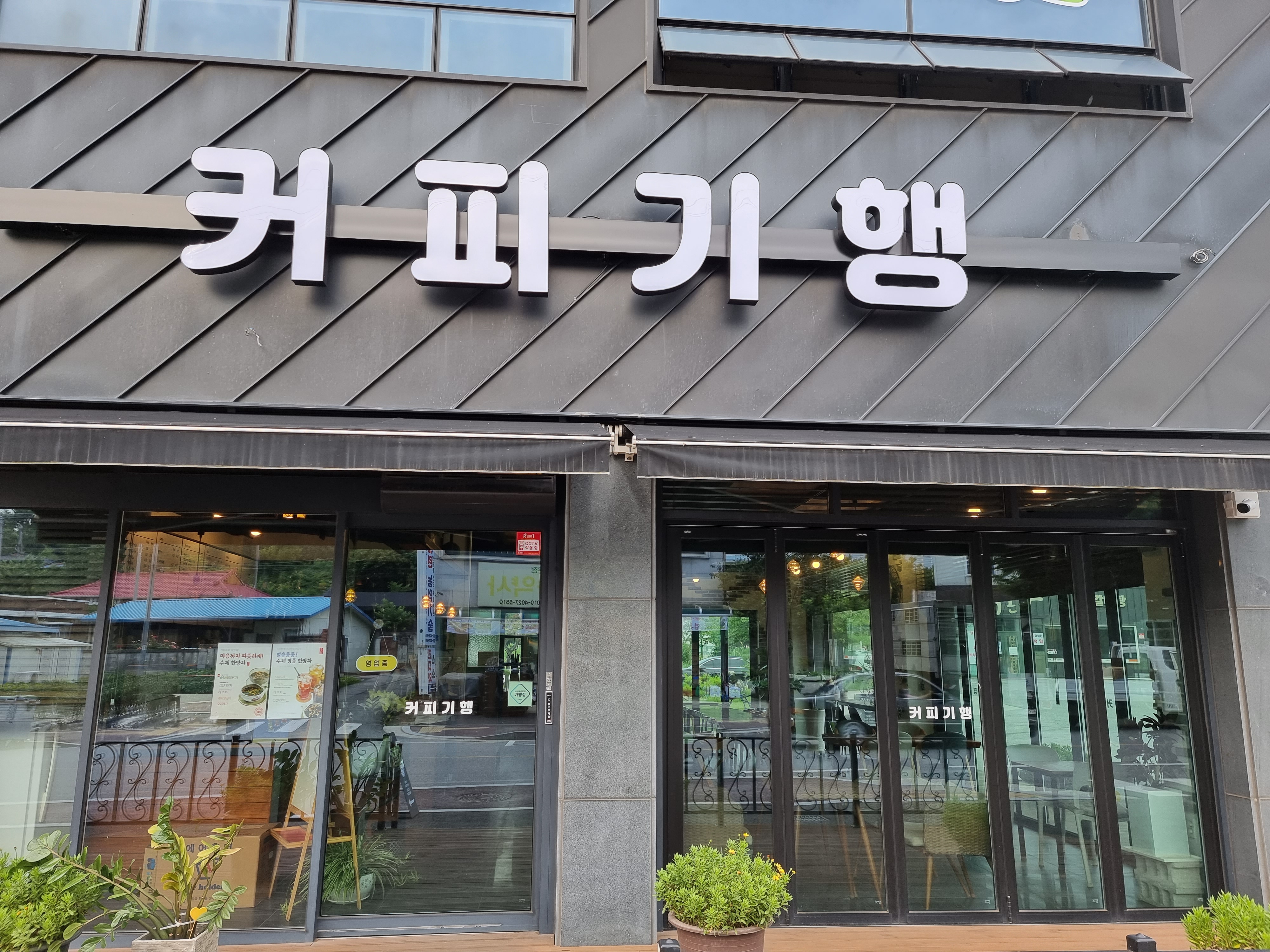 커피기행