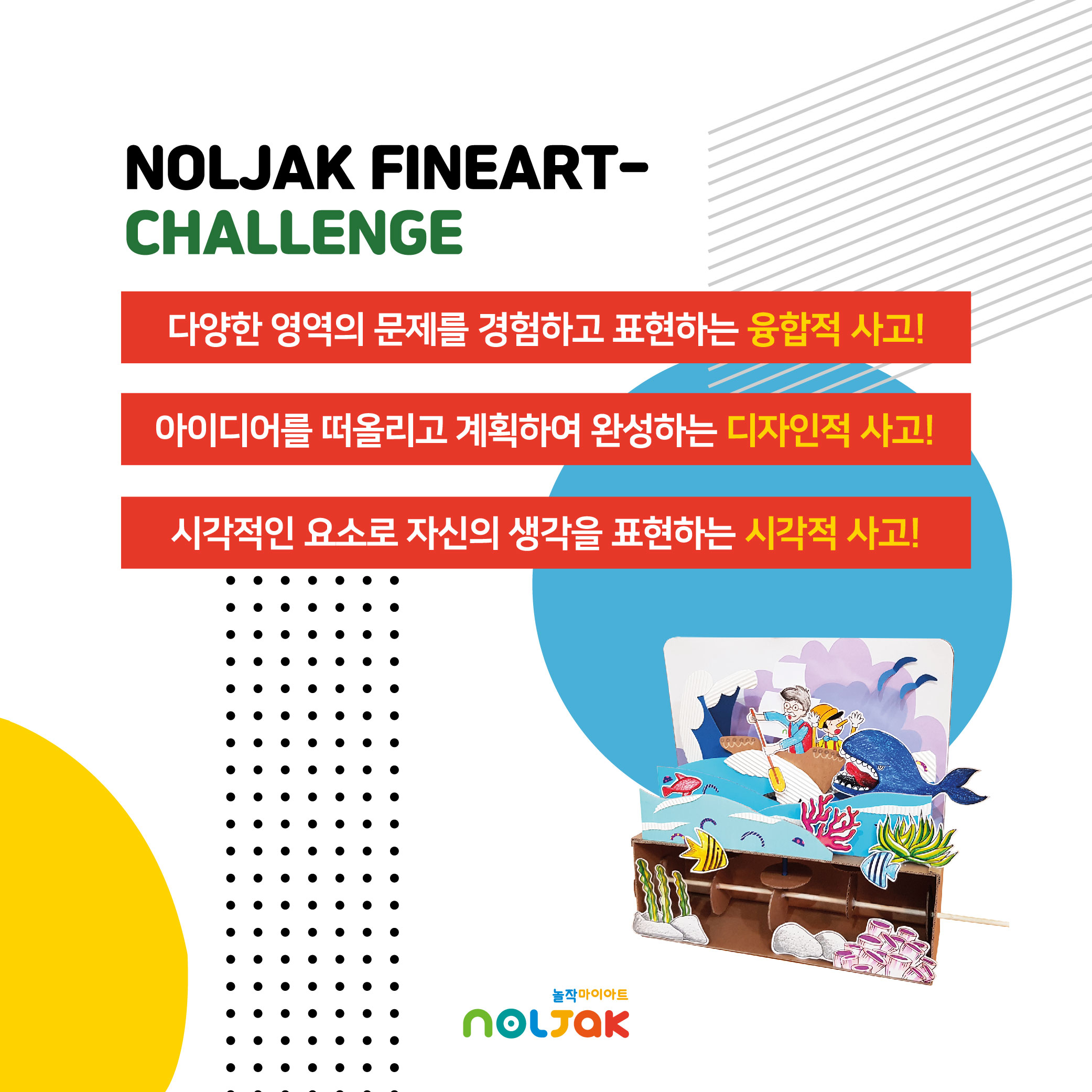 놀작마이아트 꿈키우는앳홈