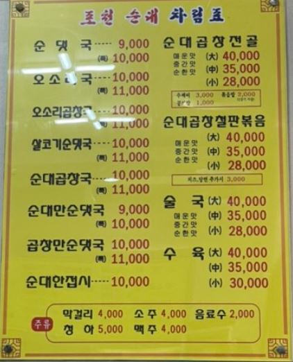 엄마손포천순대국 본오점