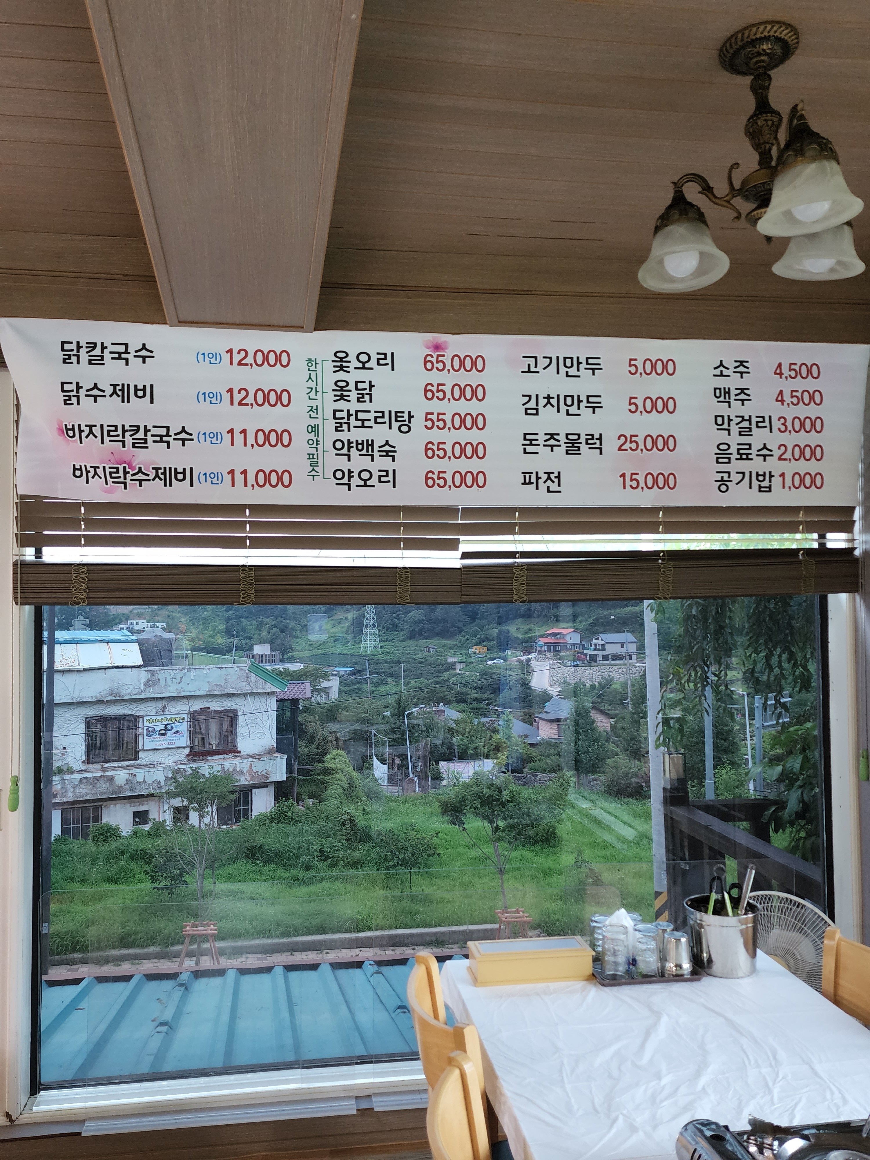 동구리 칼국수