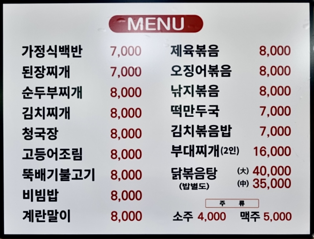 밥집