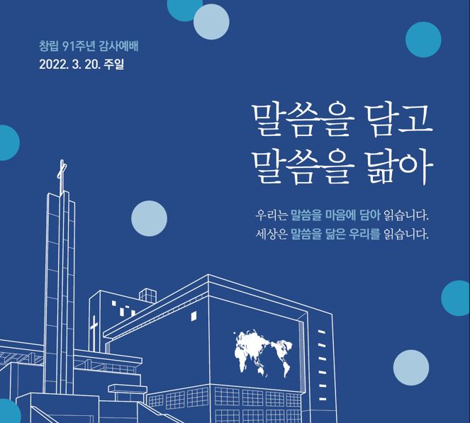 기독교대한감리회 춘천신성교회