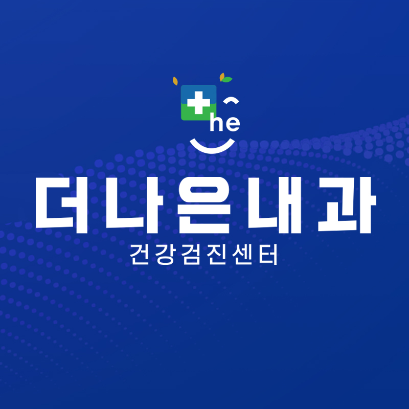 더나은내과의원