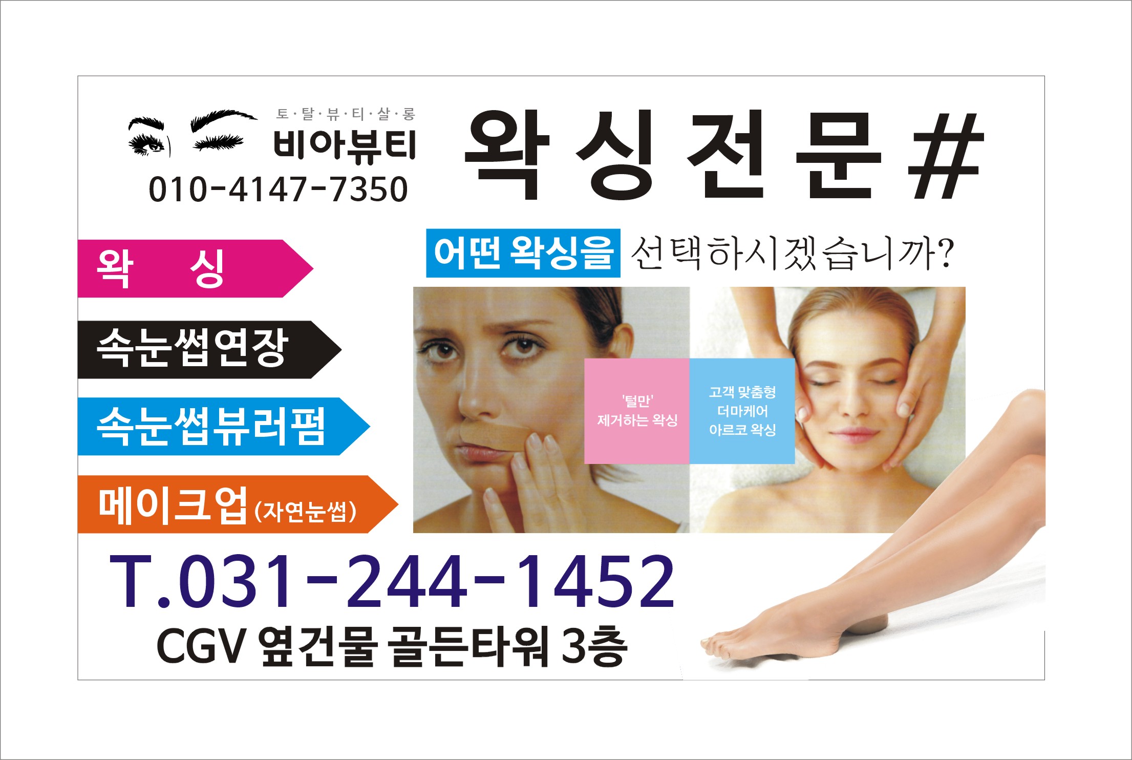 비아뷰티
