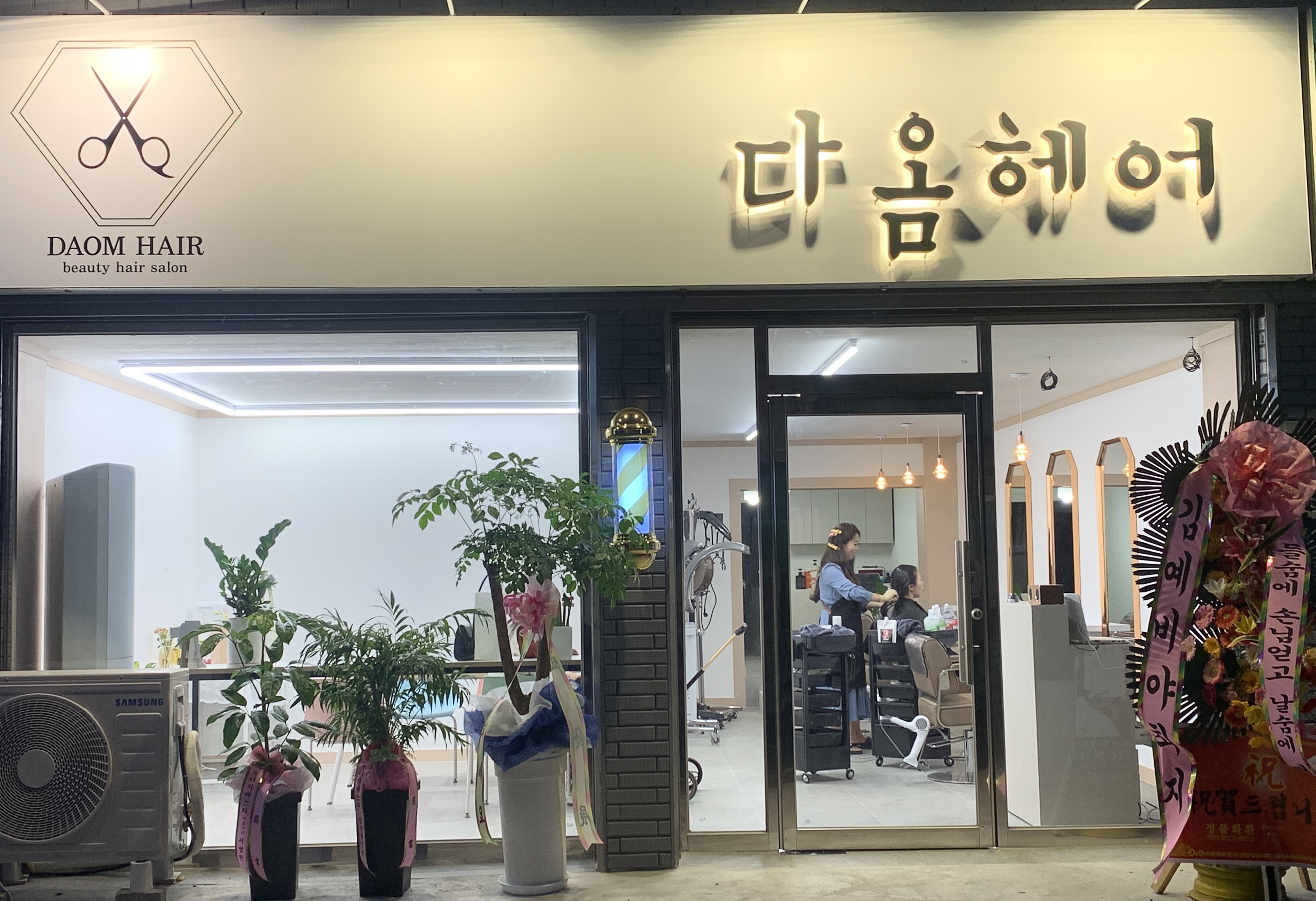 다옴헤어