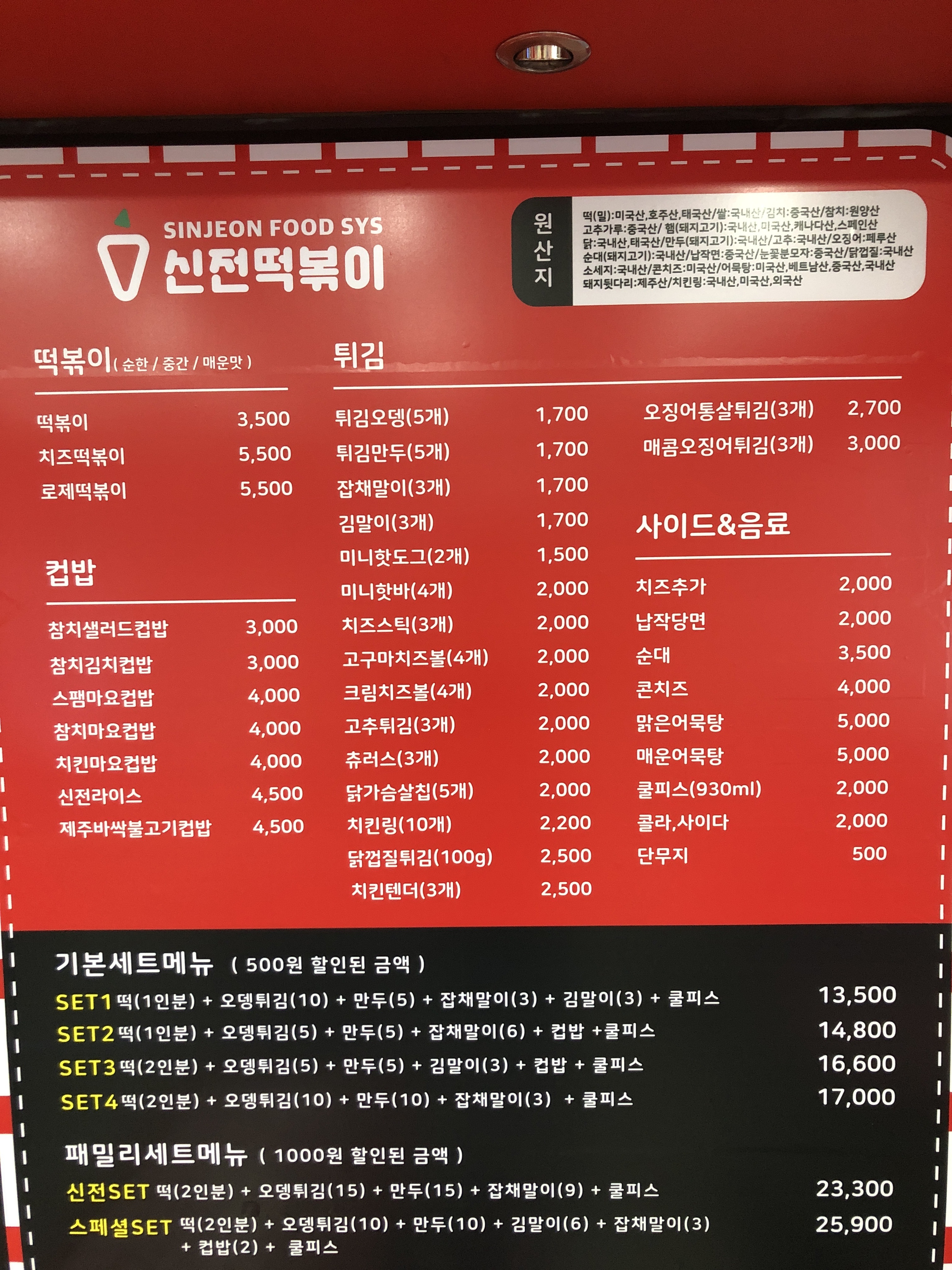 신전떡볶이 고양화정점