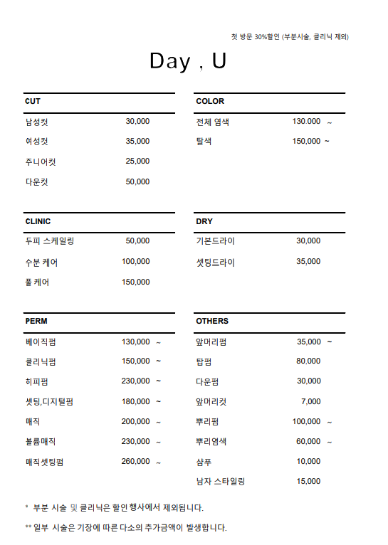 데이유헤어