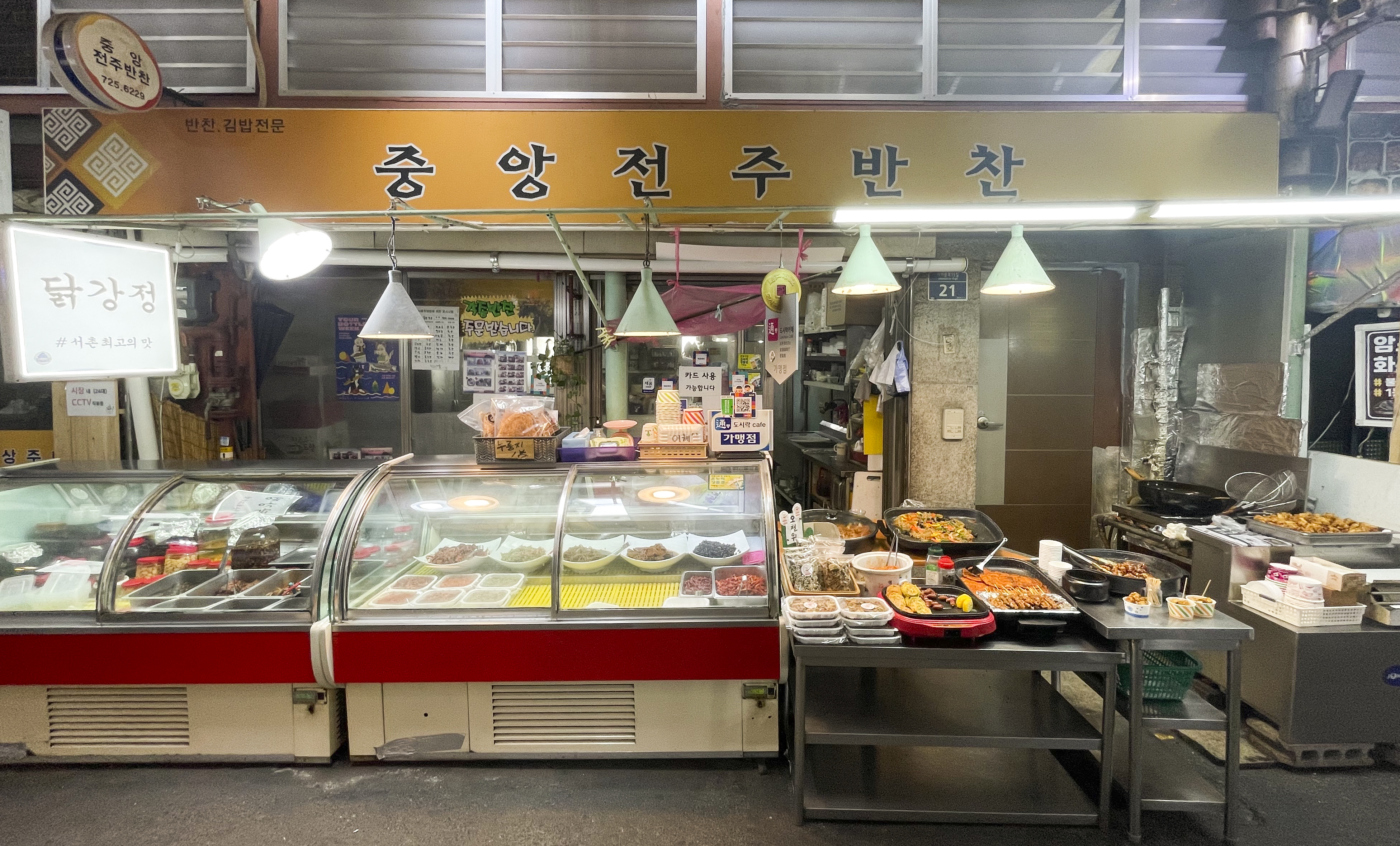 중앙전주반찬