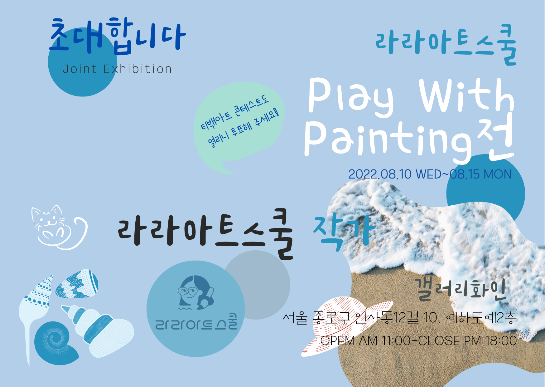 라라아트스쿨미술교습소