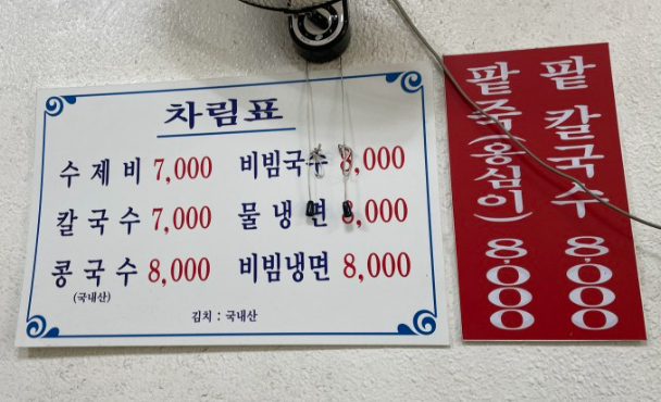 일등수제비