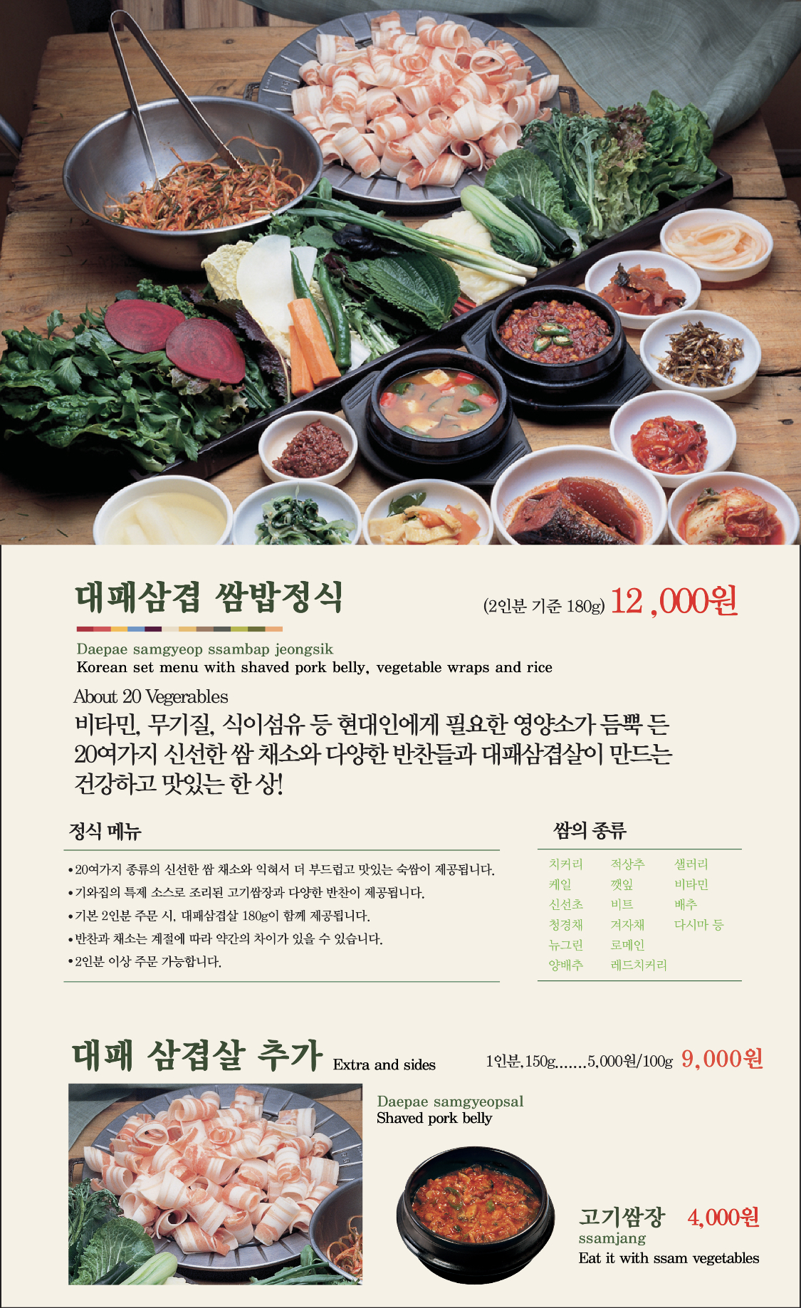 기와집쌈밥전문점