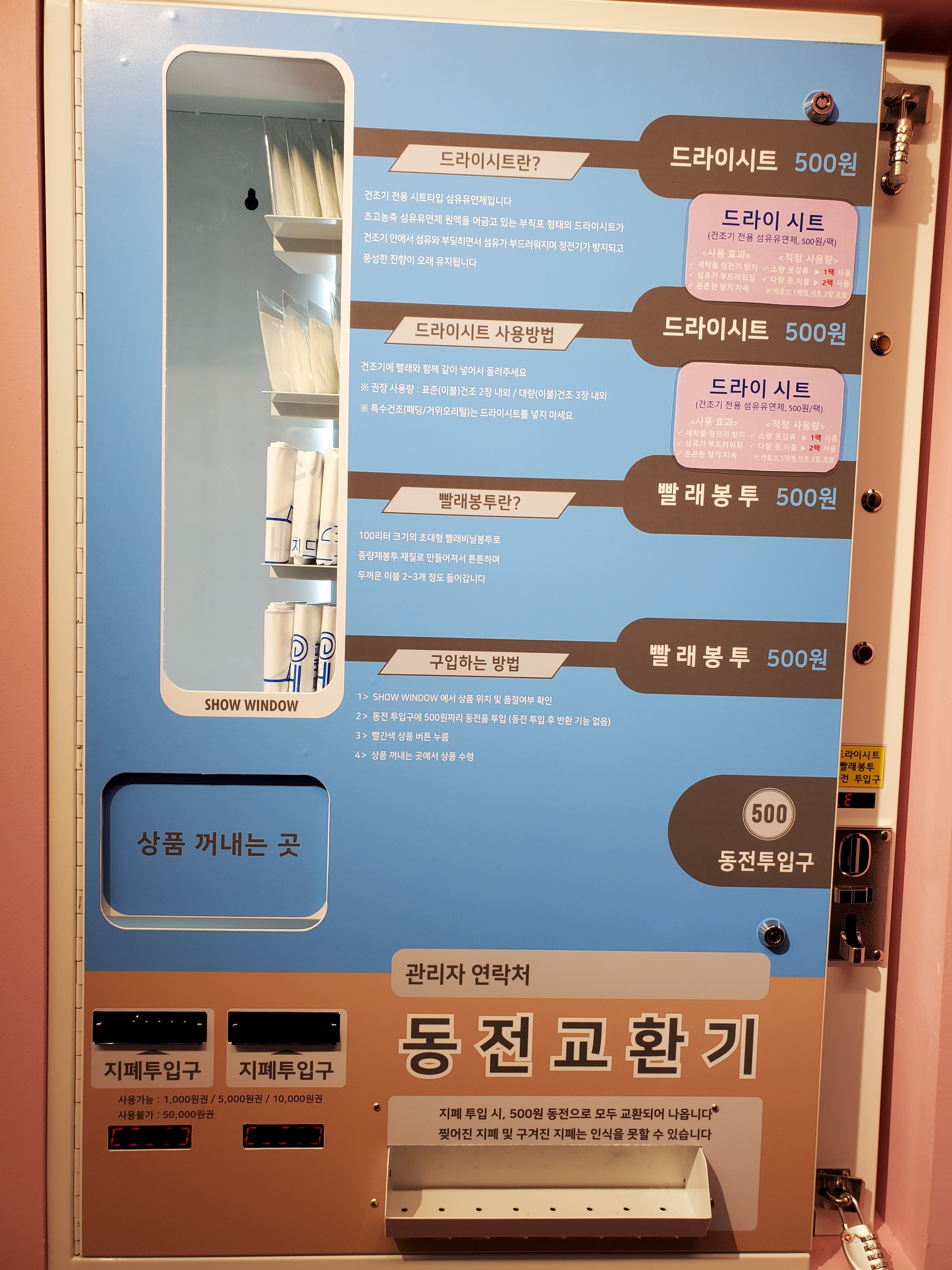 문혜주 빨래방 계명대 7호점