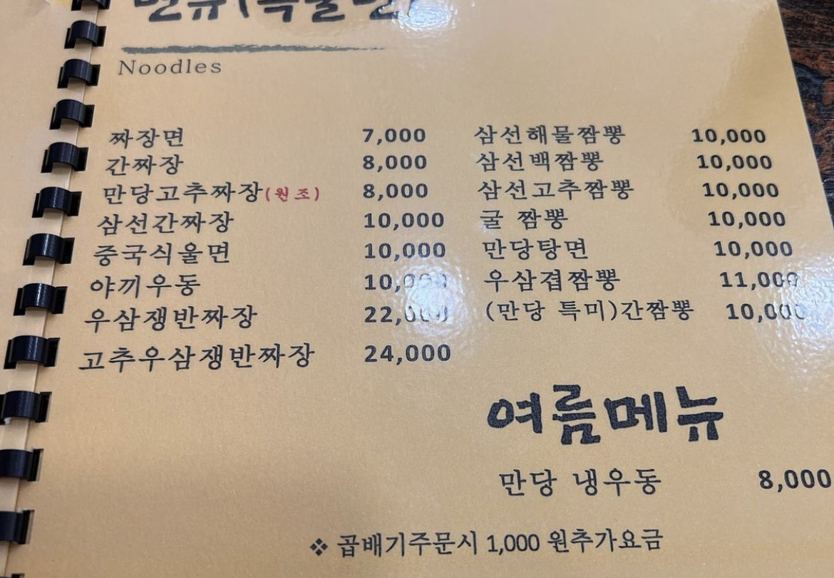 중화요리만당