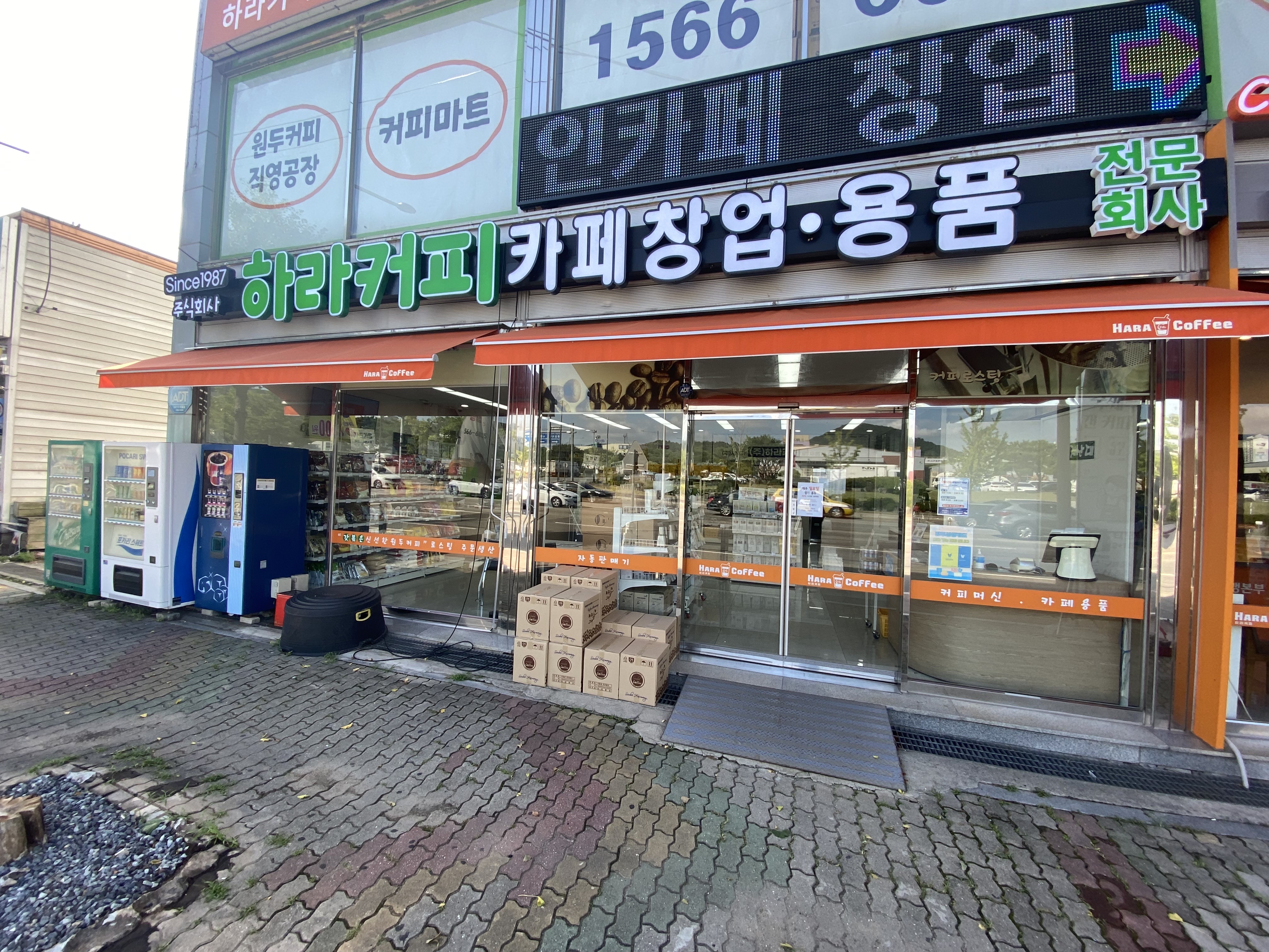 하라커피 본사 서부자판기