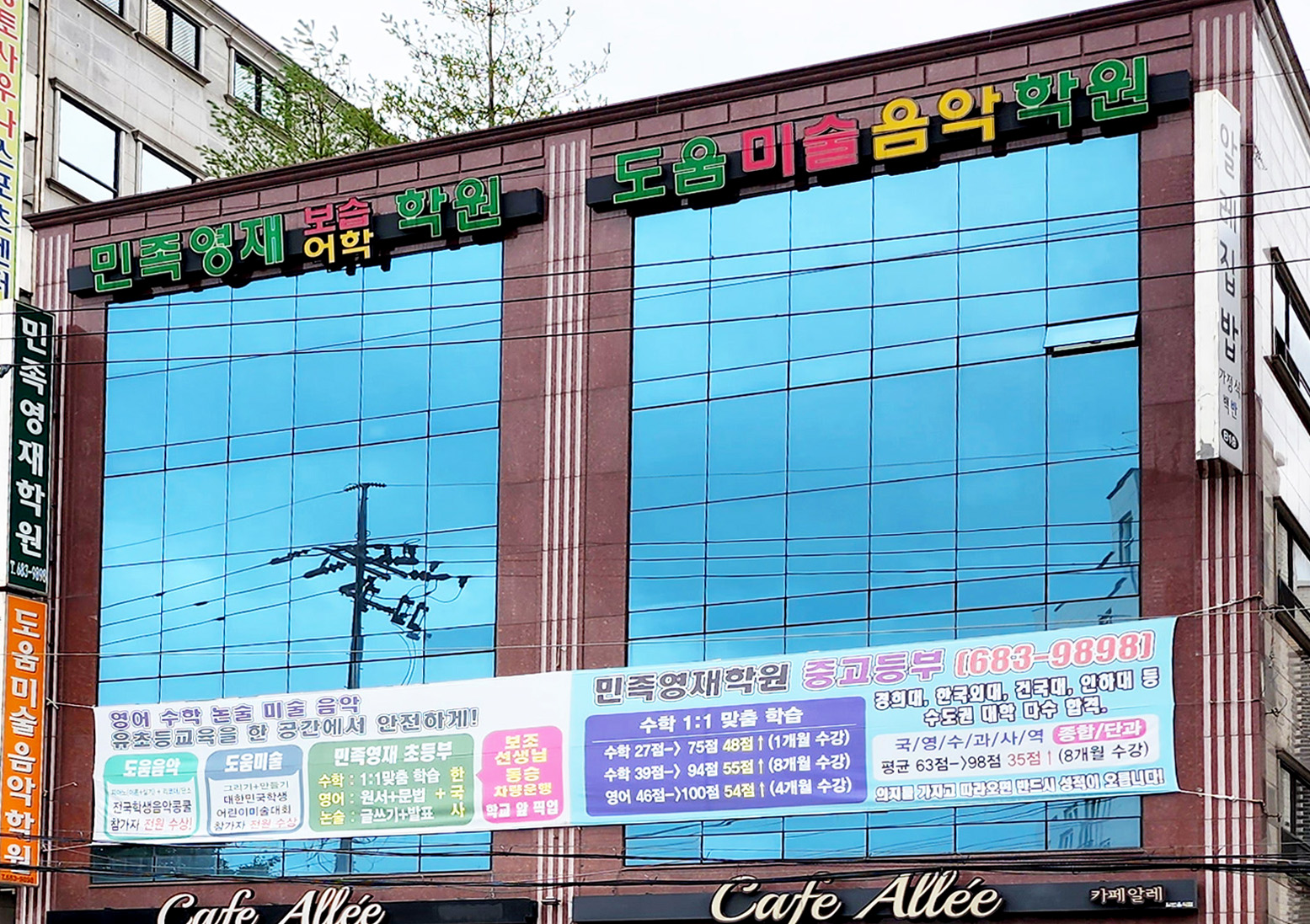 도움미술음악학원