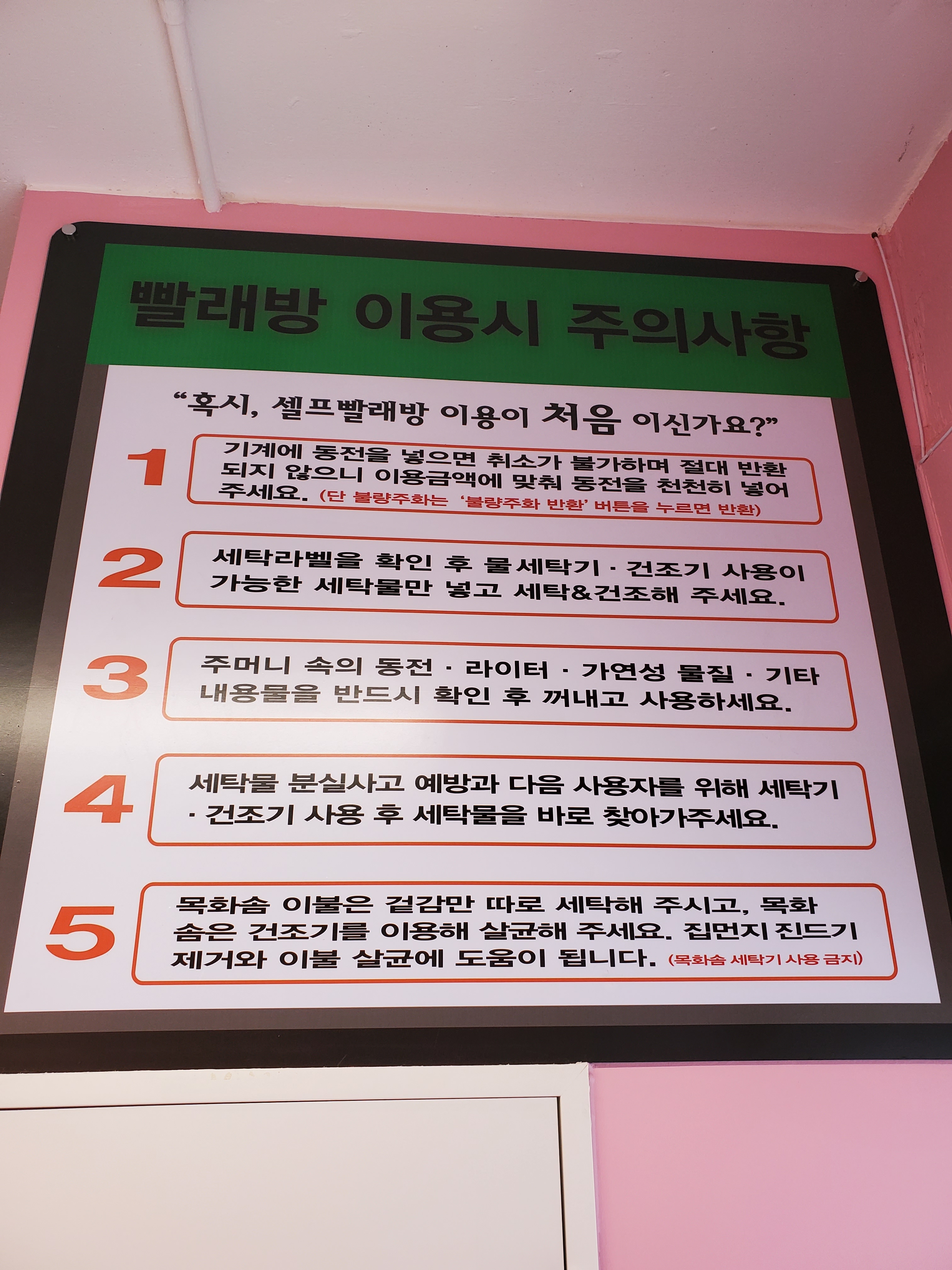 문혜주 빨래방 계명대 7호점