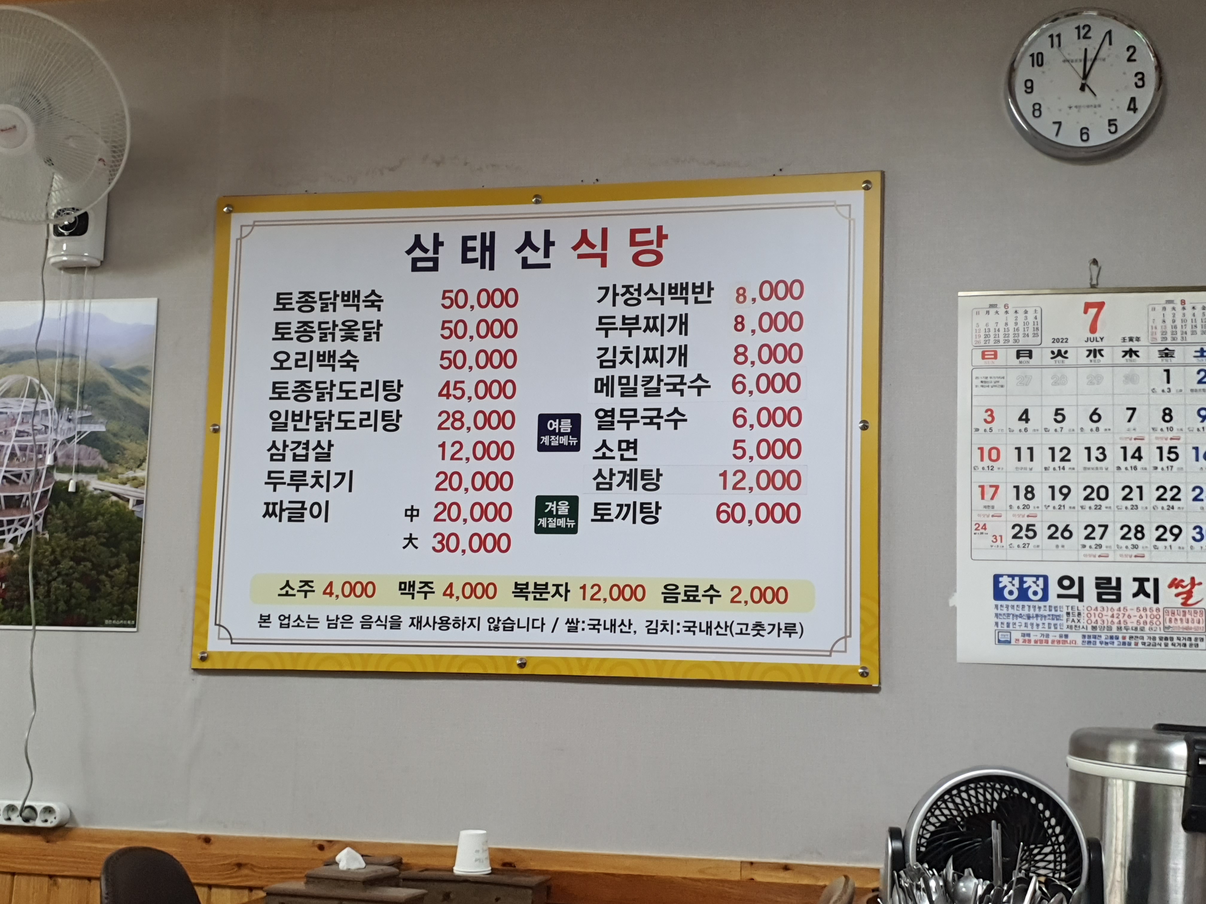 삼태산식당