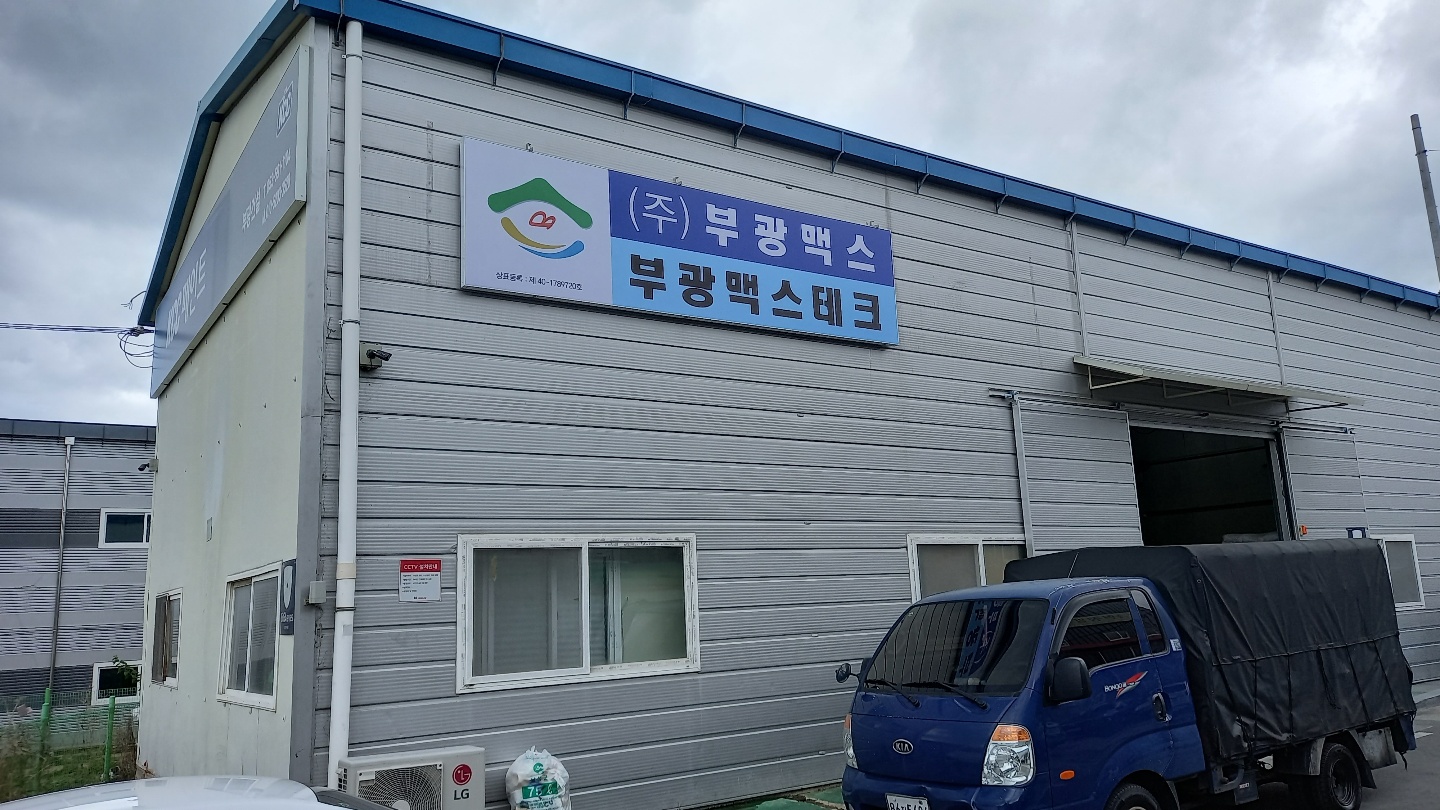 부광맥스테크