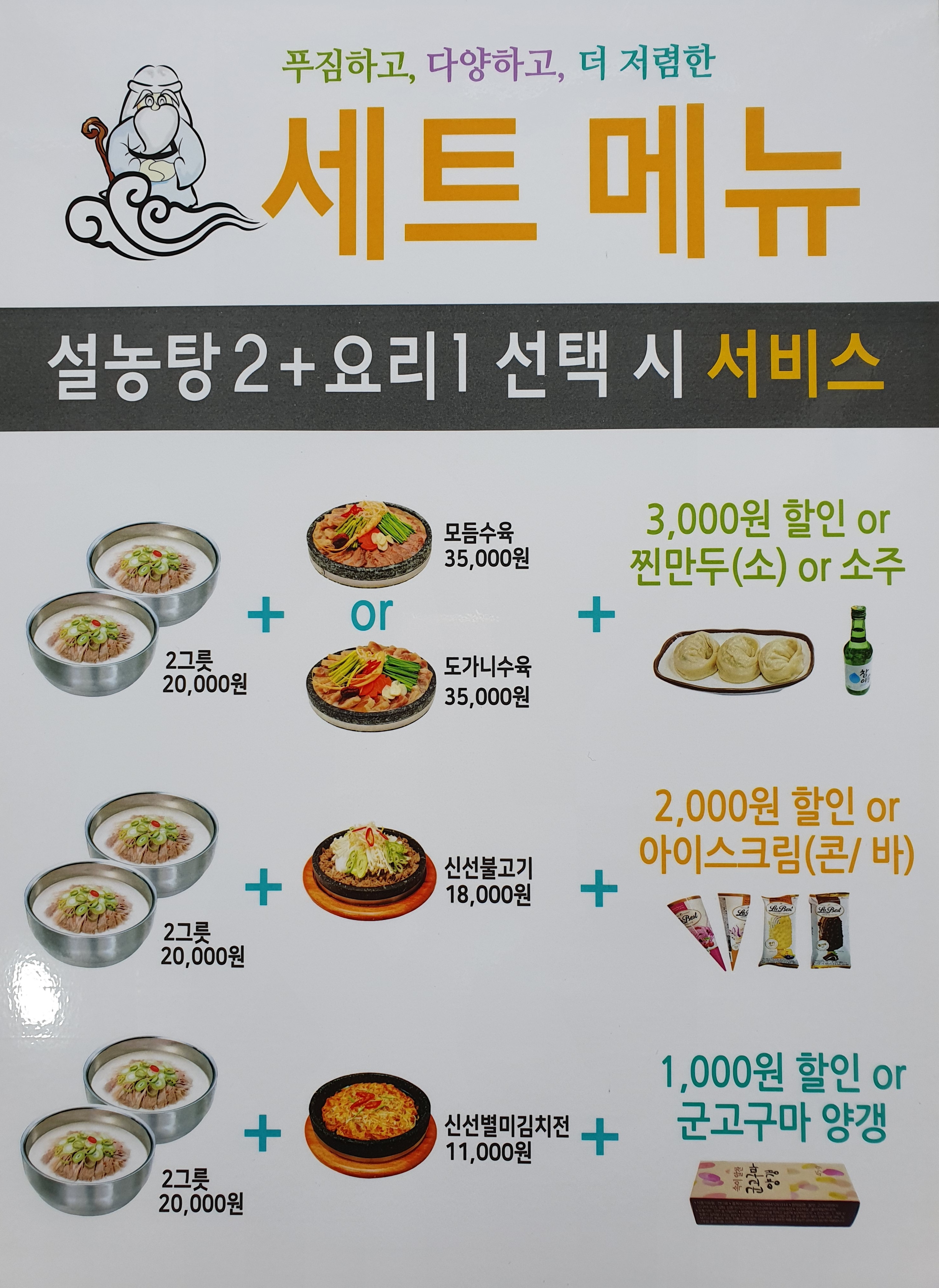 신선설농탕 노원역점