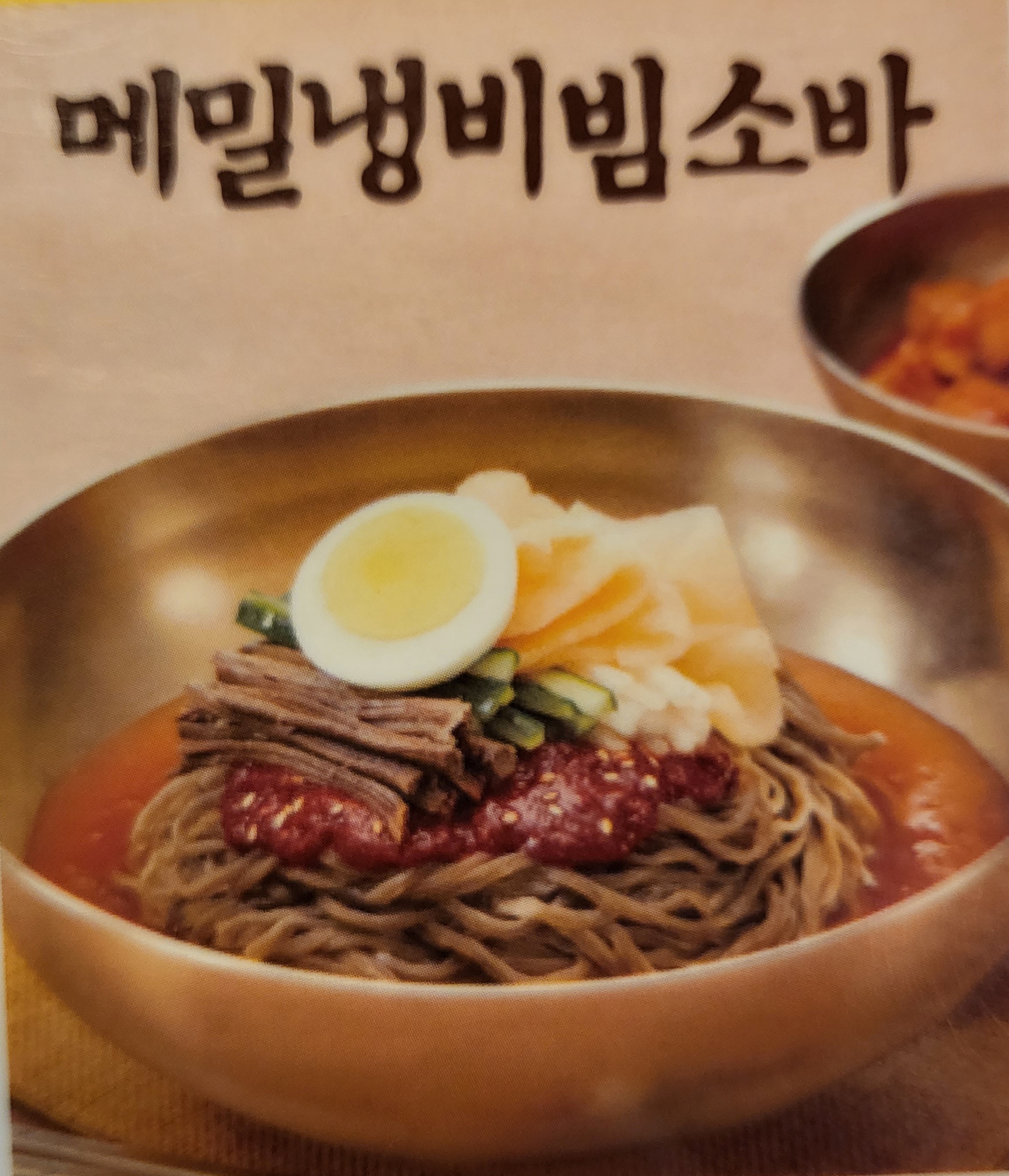 의령소바 배둔점
