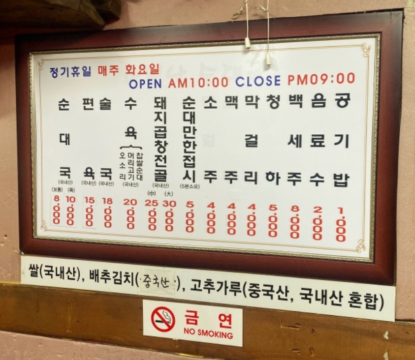 소문난순대국