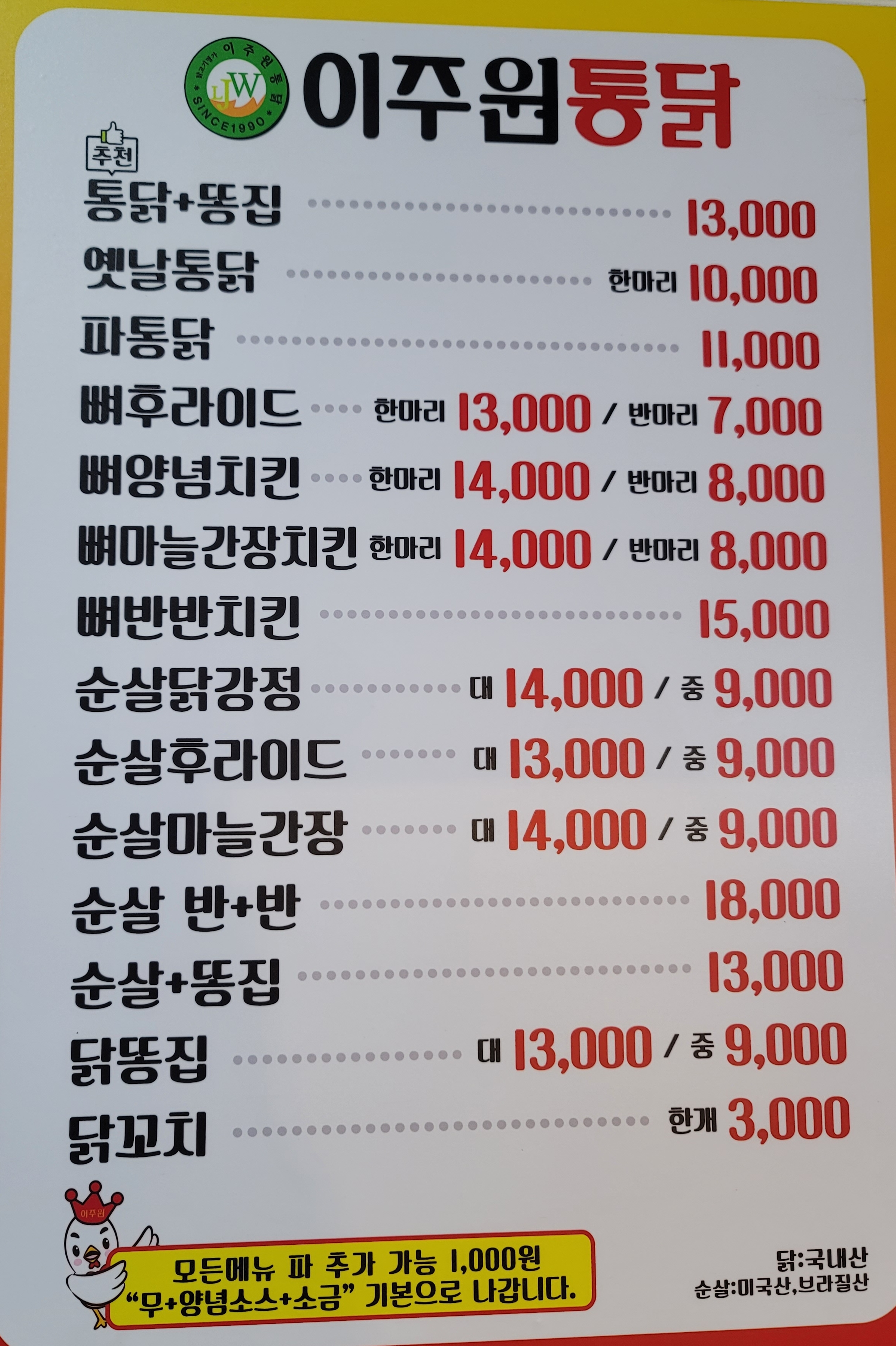 이주원통닭