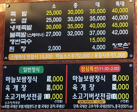 장모손한방왕족발