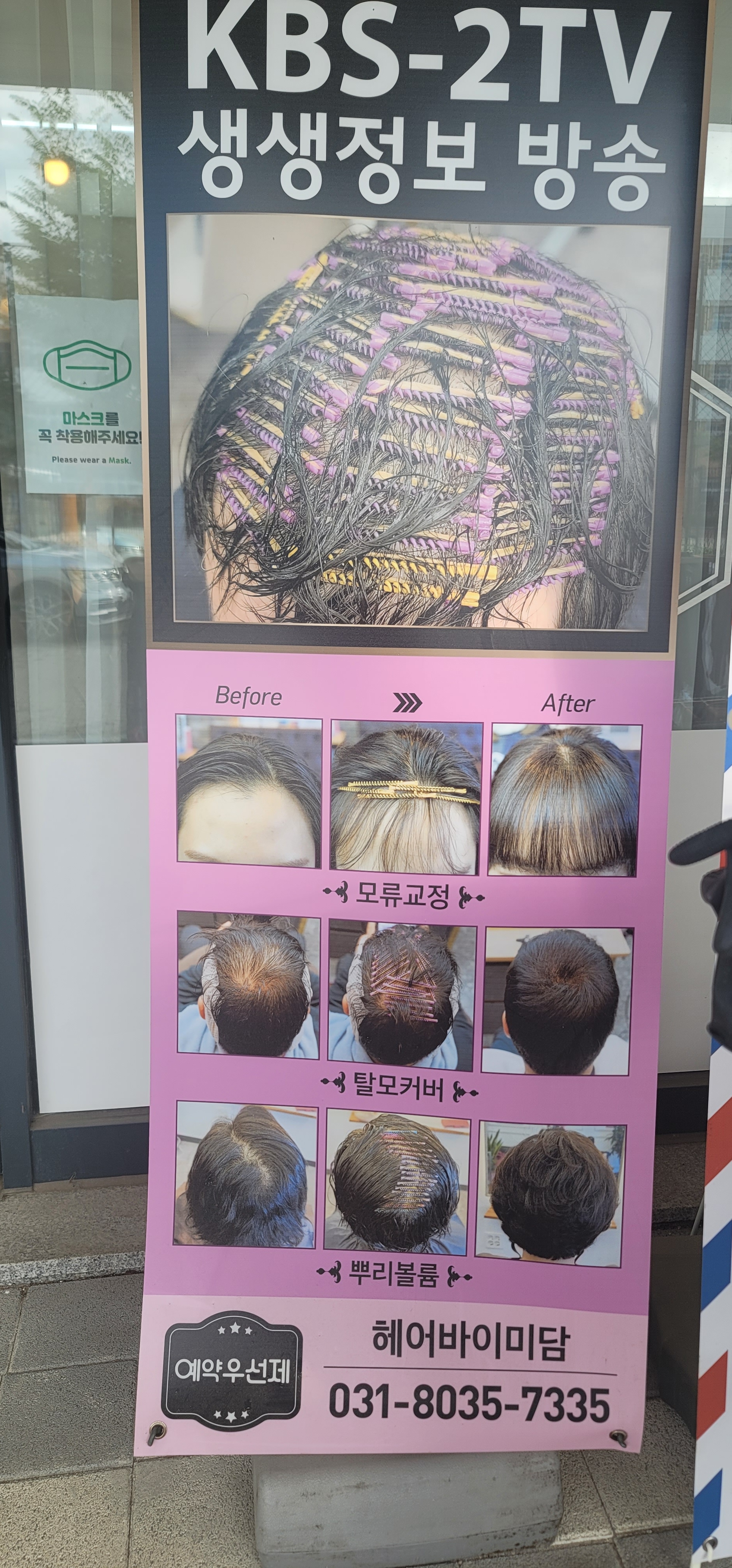 헤어바이미담