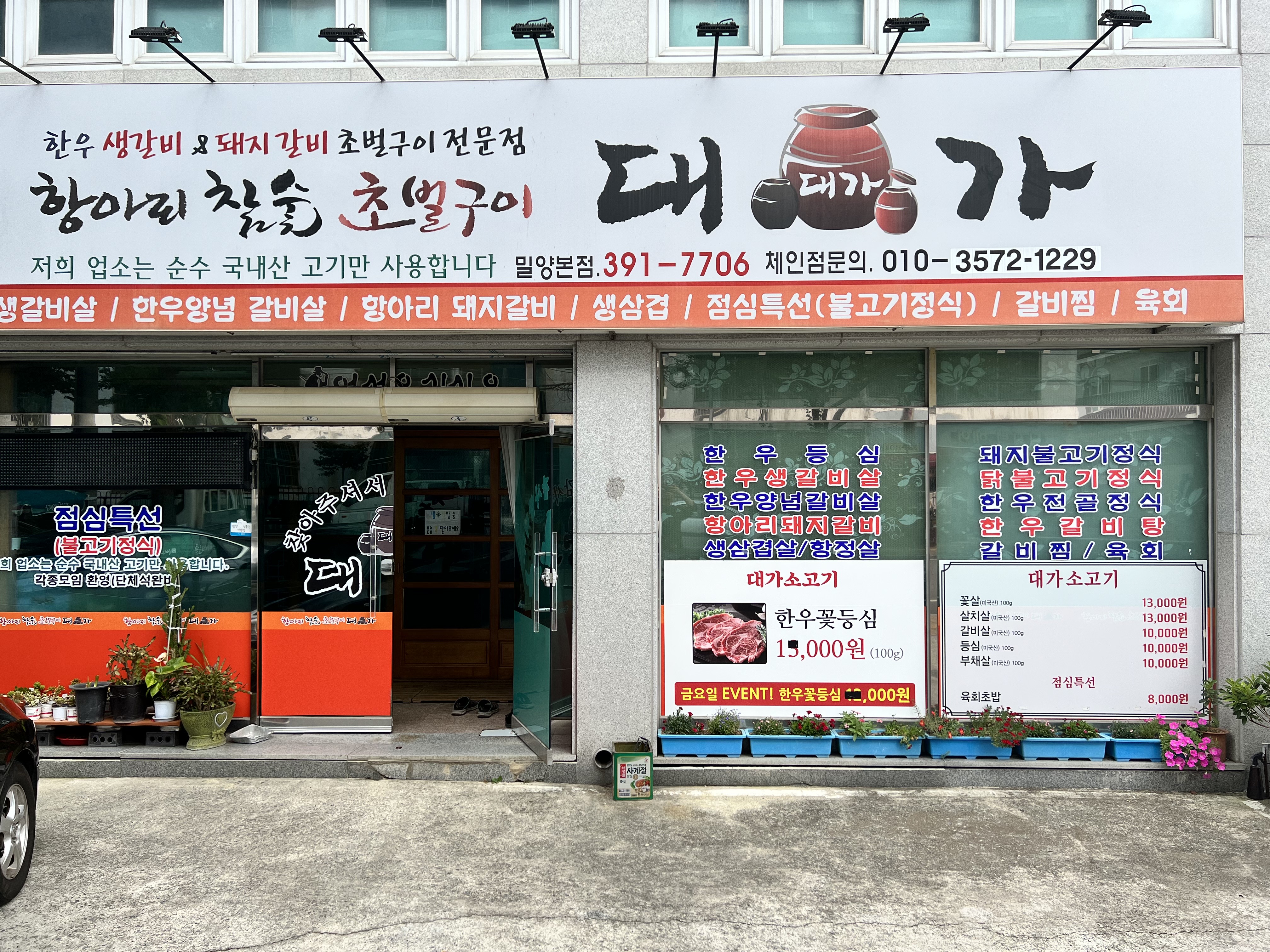 대가식당