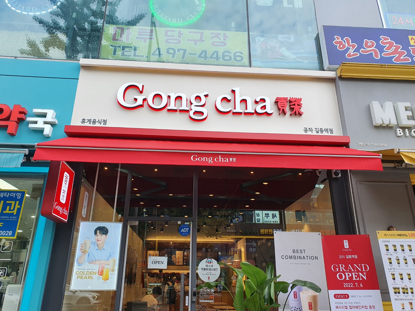 공차 길동역점