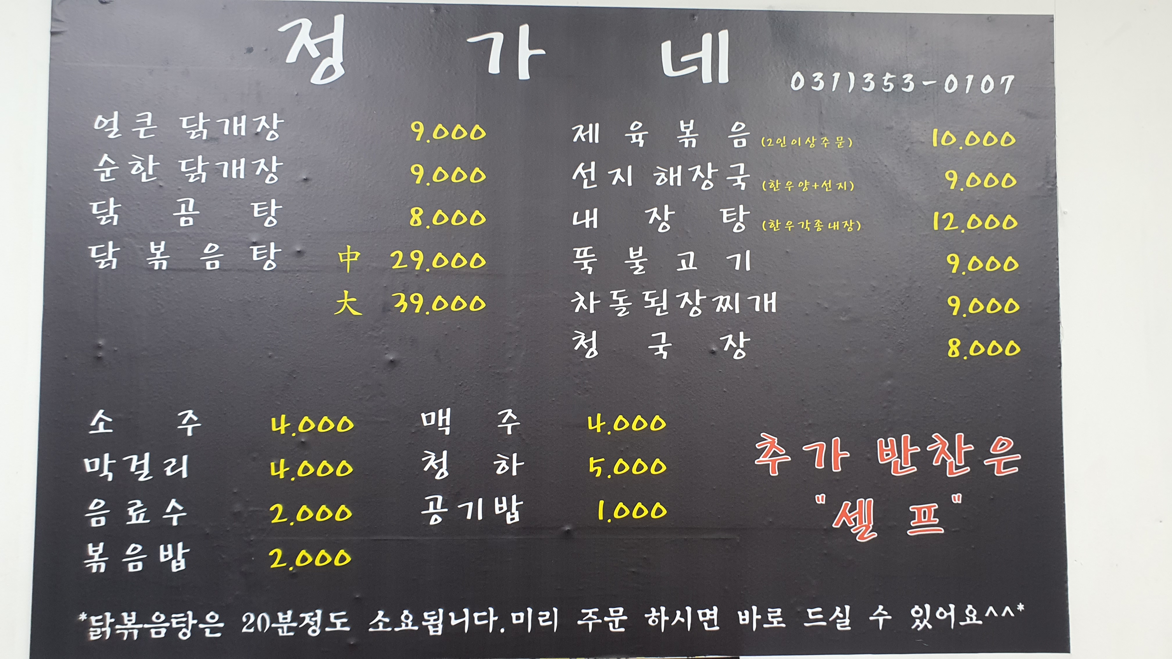 정가네