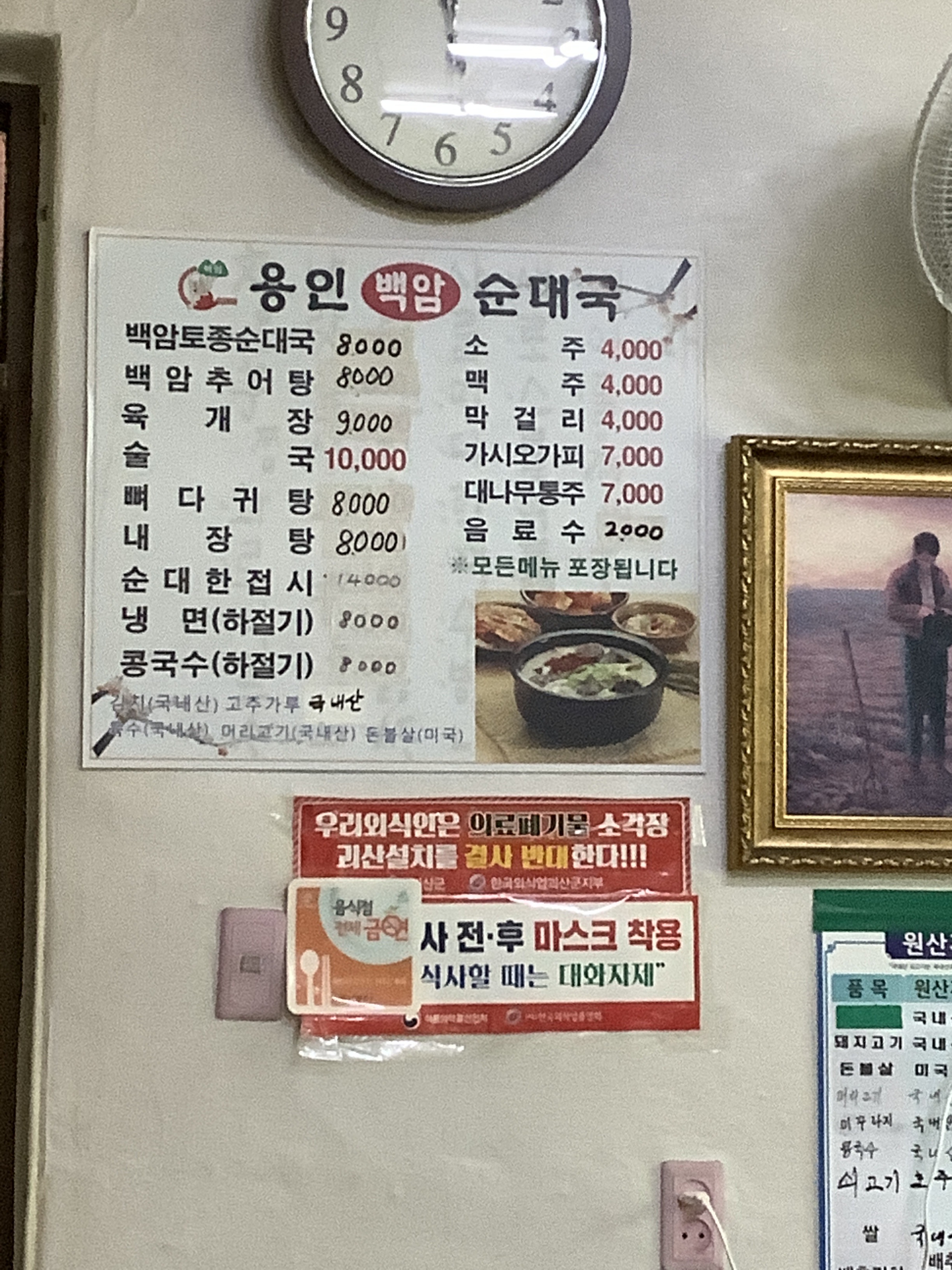 용인백암순대국