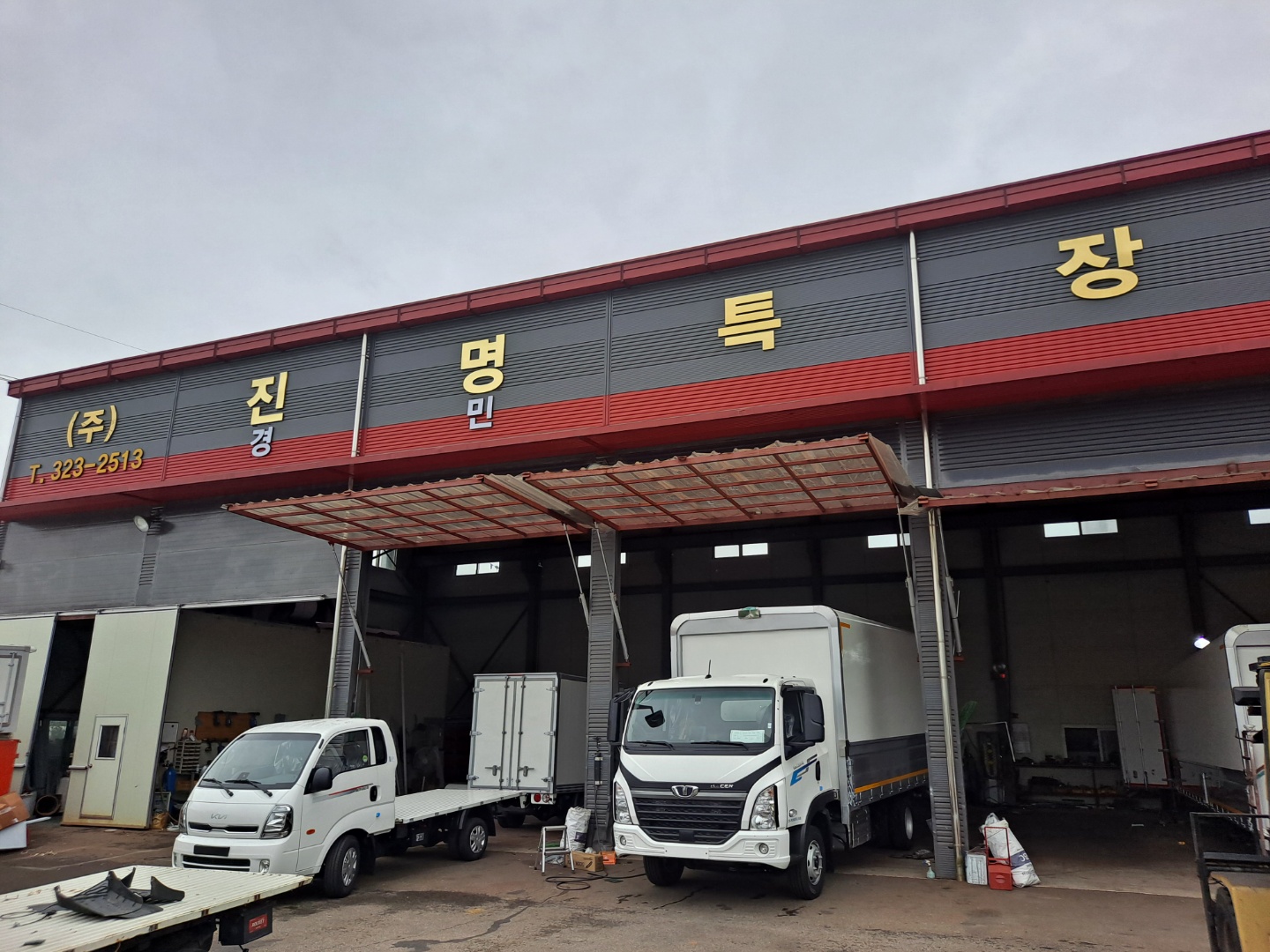진명특장