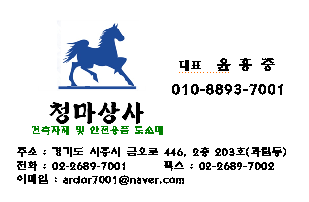 청마상사