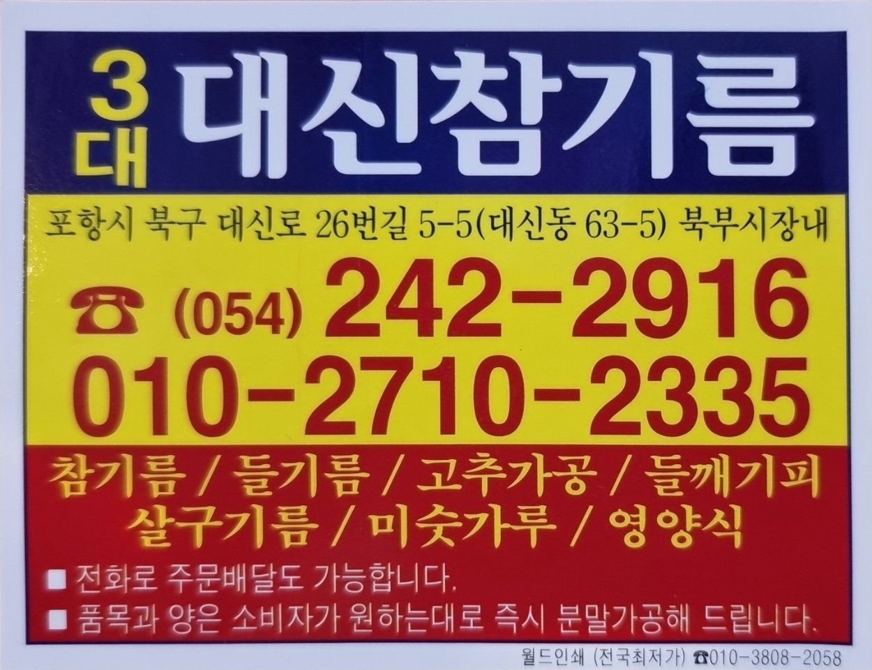 C55 | 방앗간 추천 경북 포항시 참기름 가래떡 고추가루 미숫가루 건고추 대신참기름