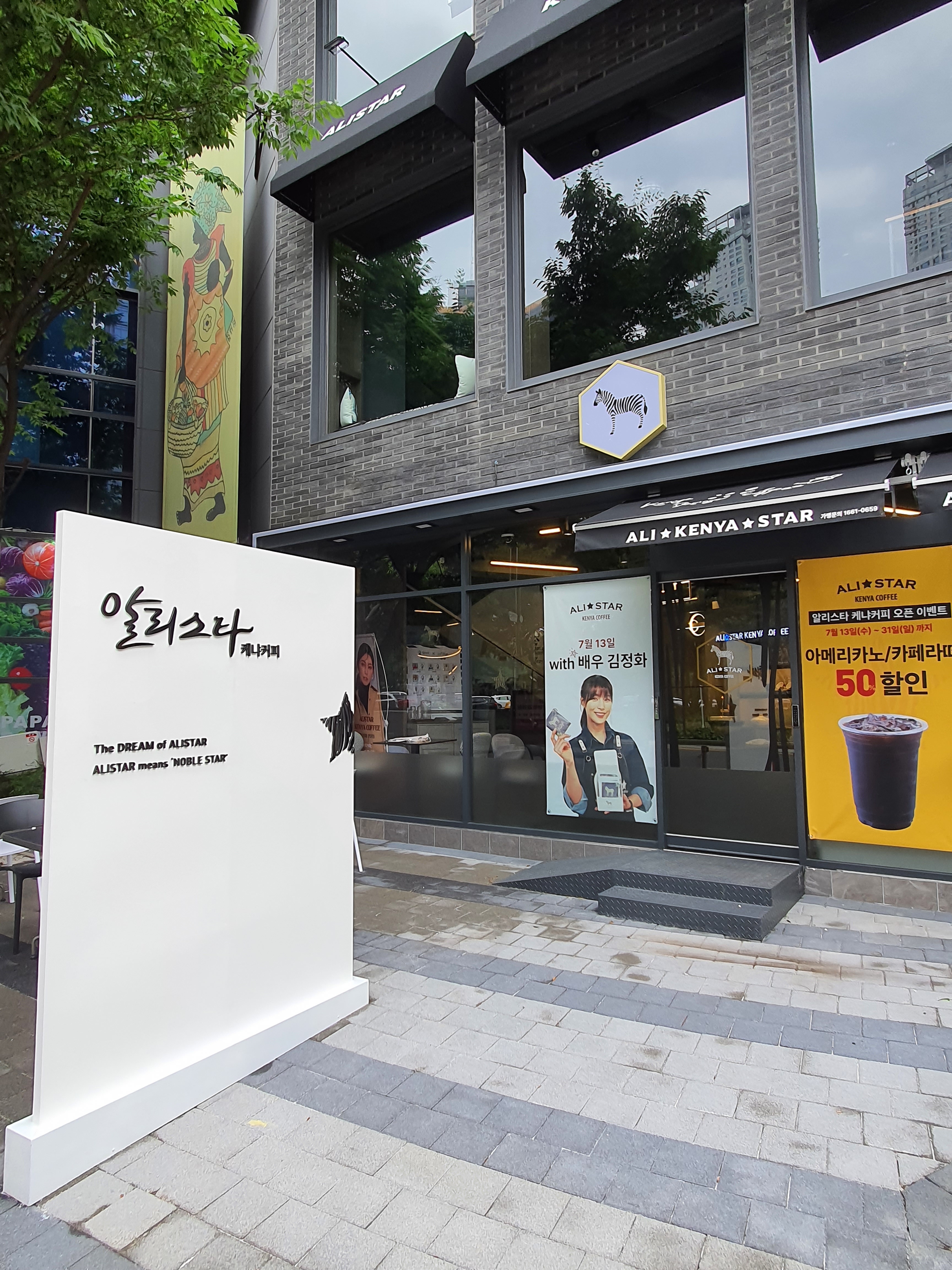 알리KENYA스타커피 대구범어네거리점