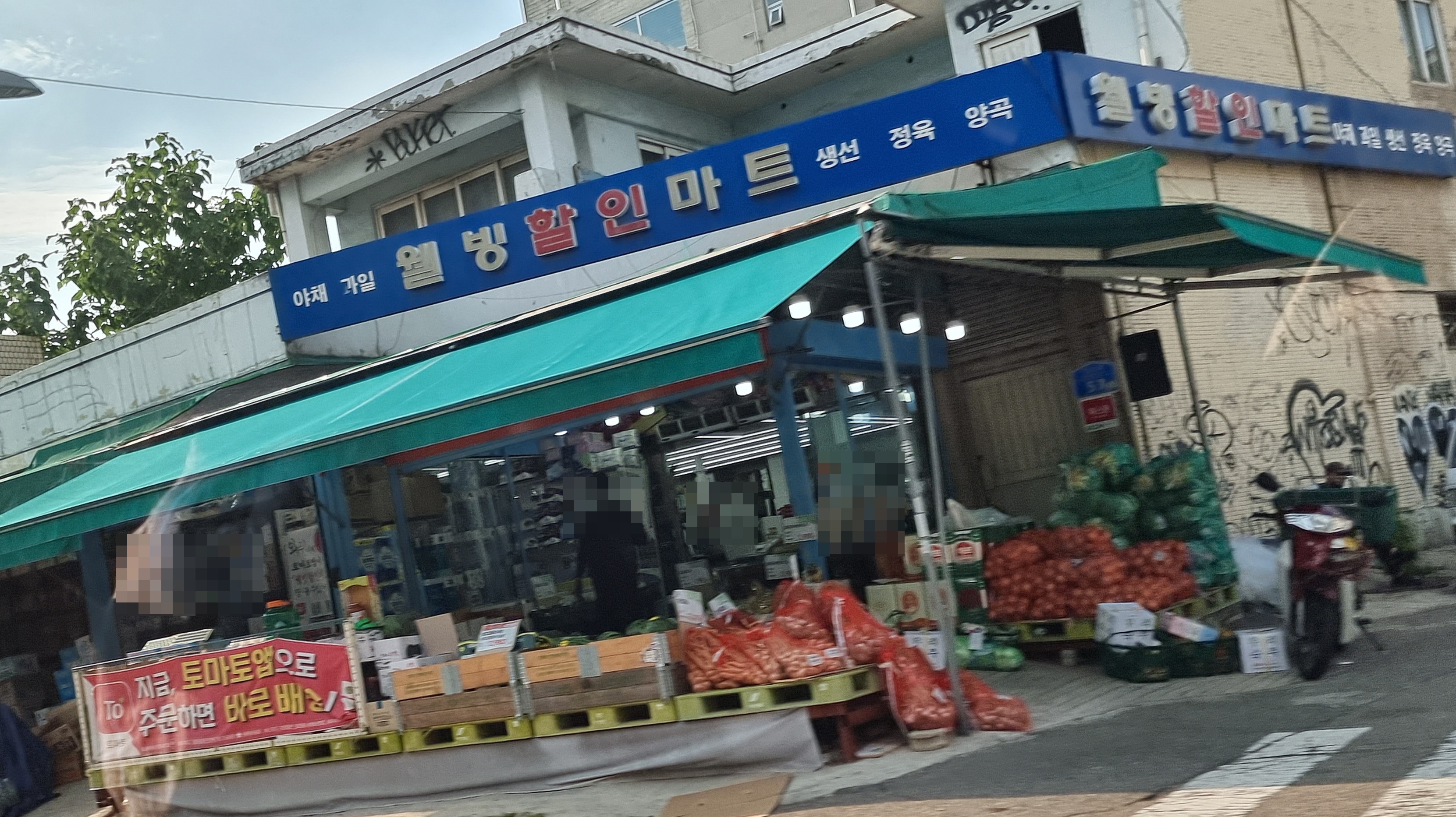 웰빙할인마트