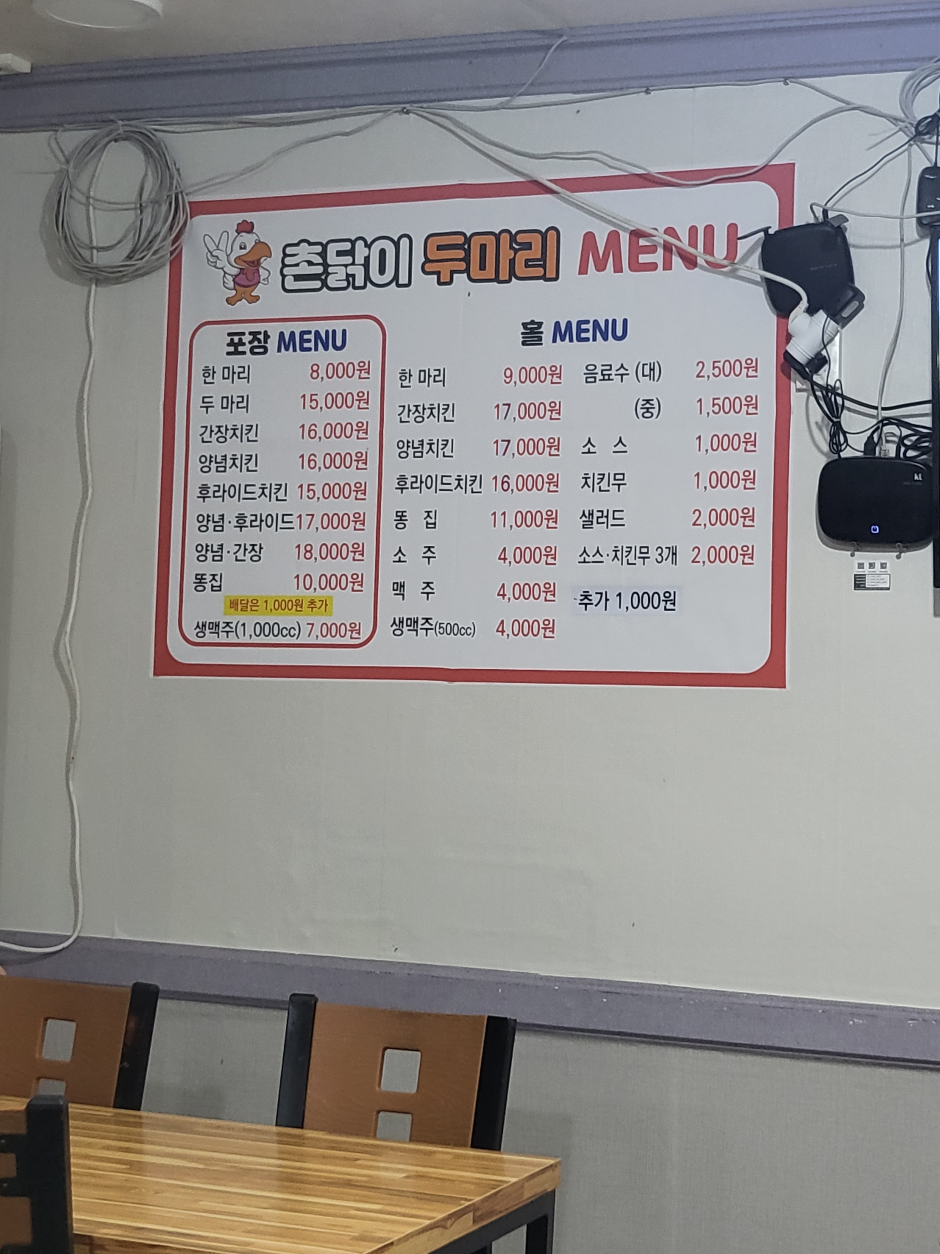 촌닭이두마리 녹동점