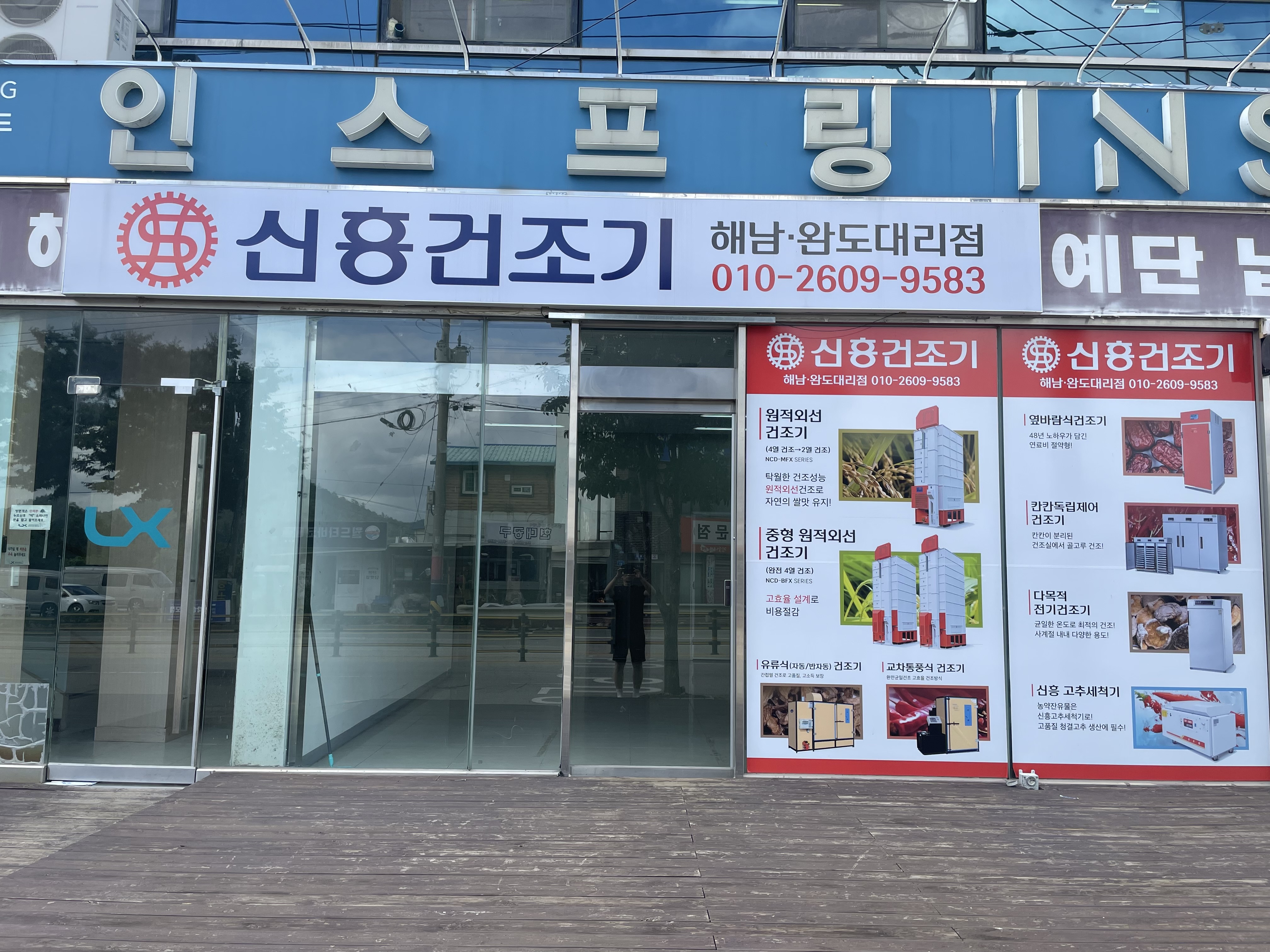 신흥건조기 해남완도대리점