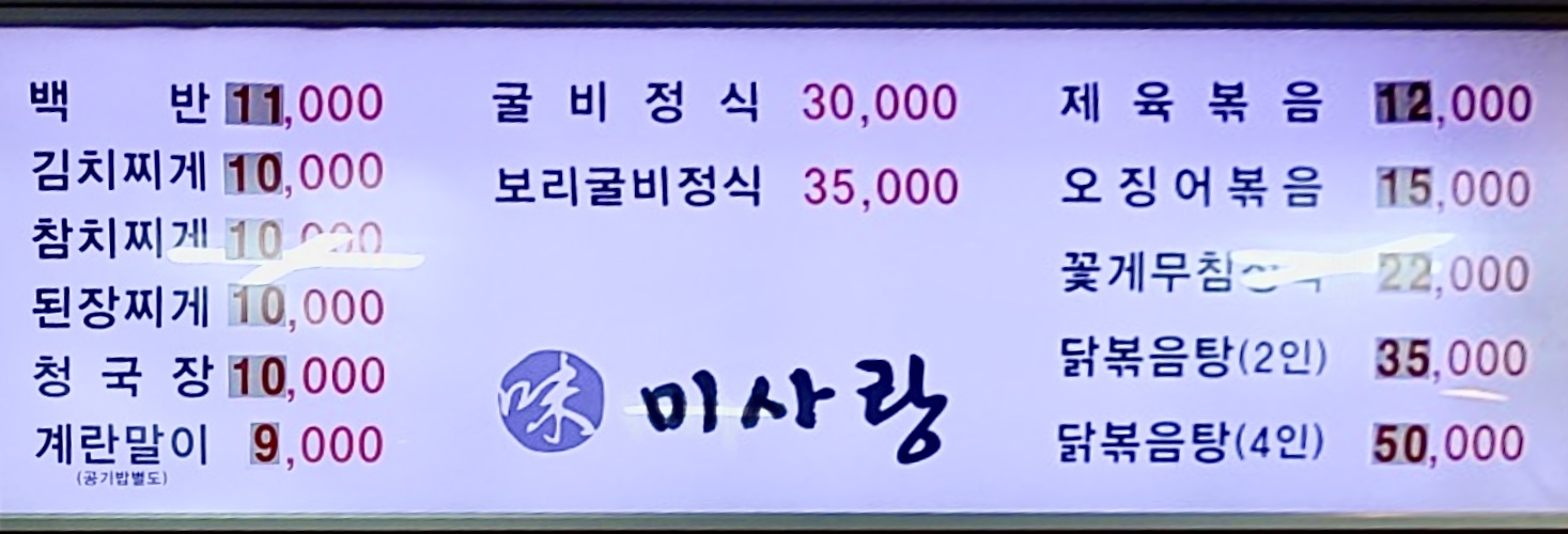 미사랑