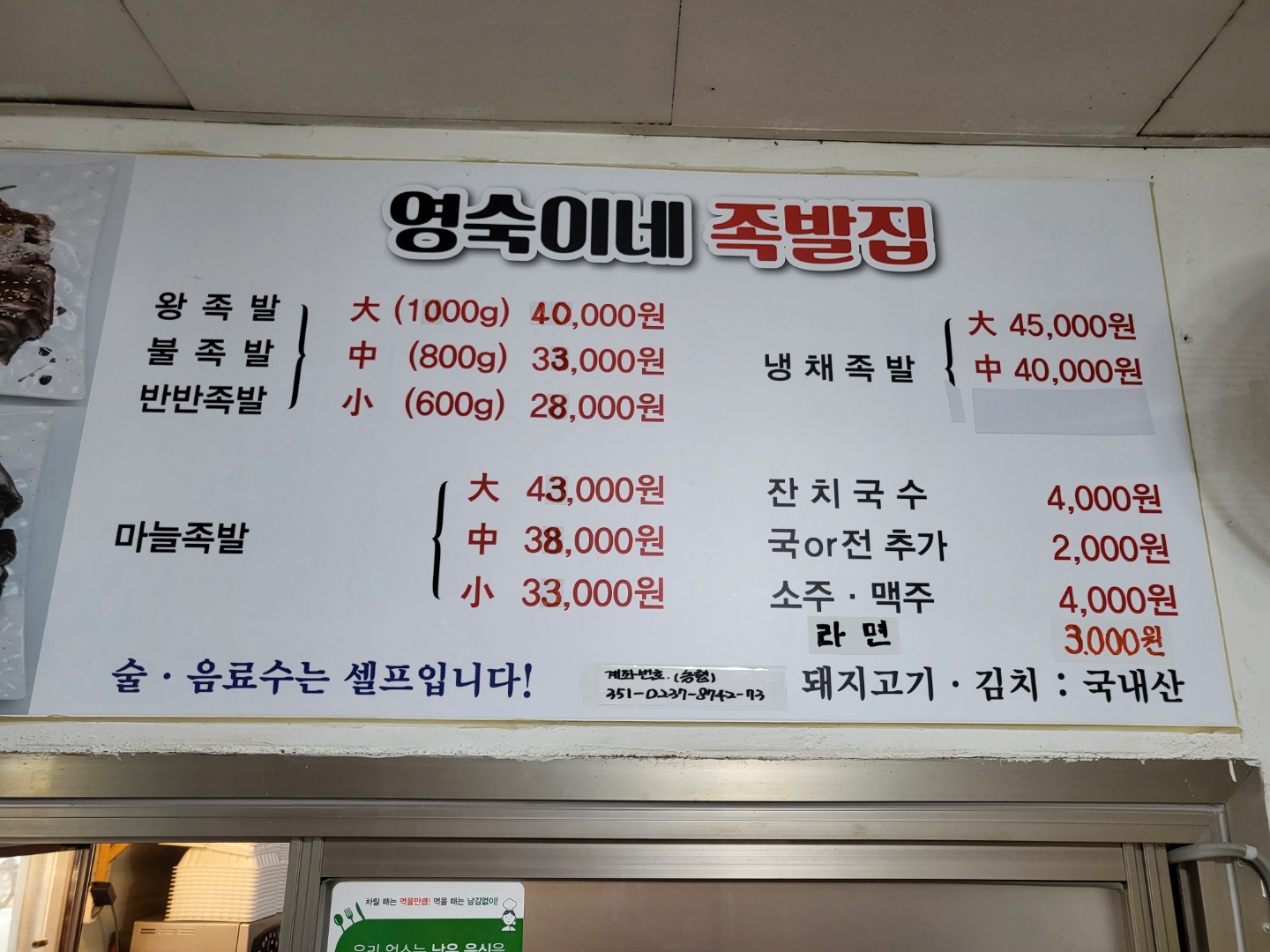 영숙이네 족발집