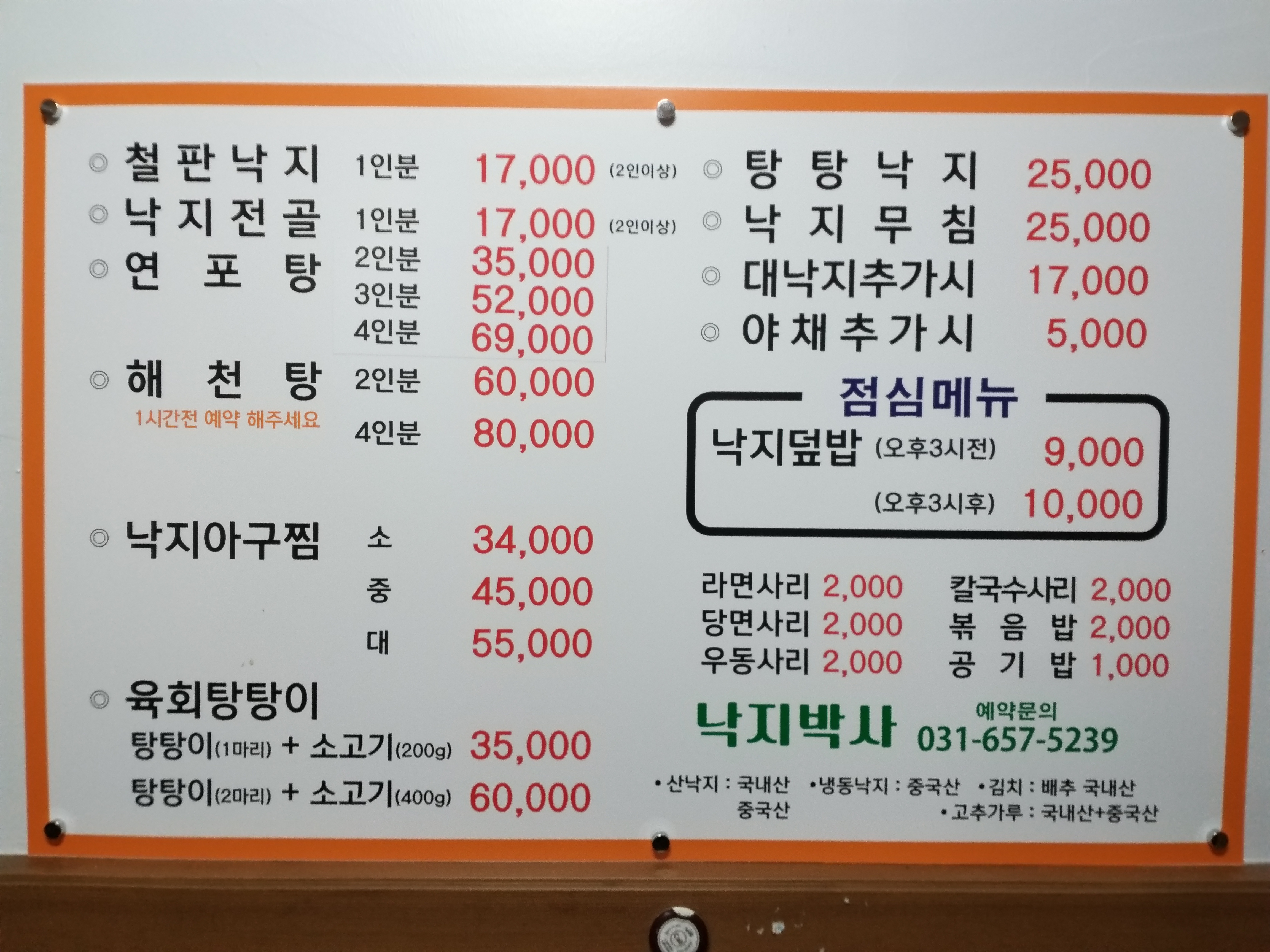 낙지박사 설명사진