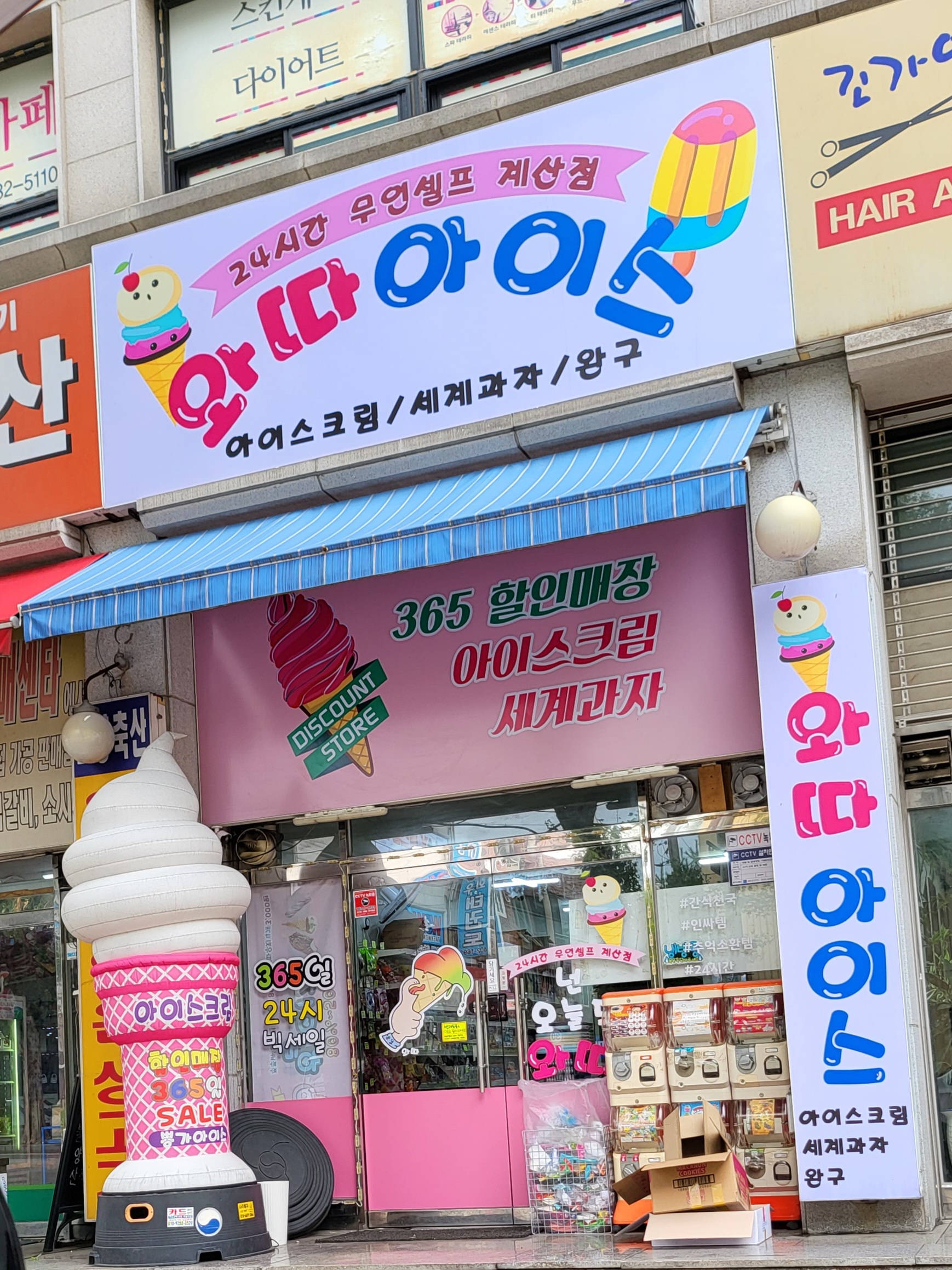 와따아이스