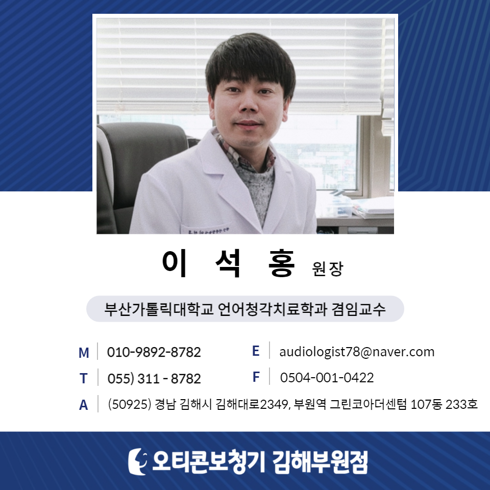 오티콘보청기 김해부원점