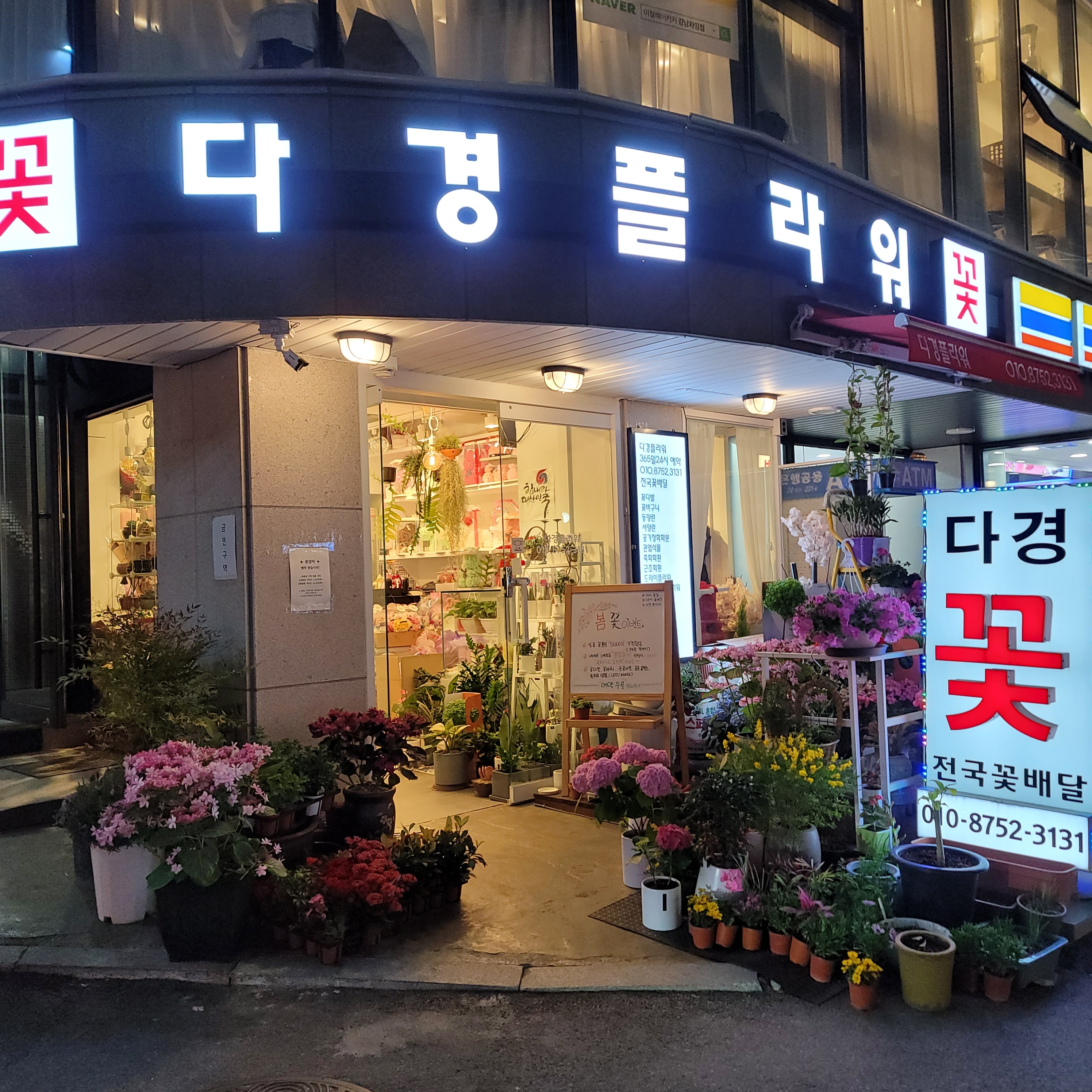 다경플라워 24시