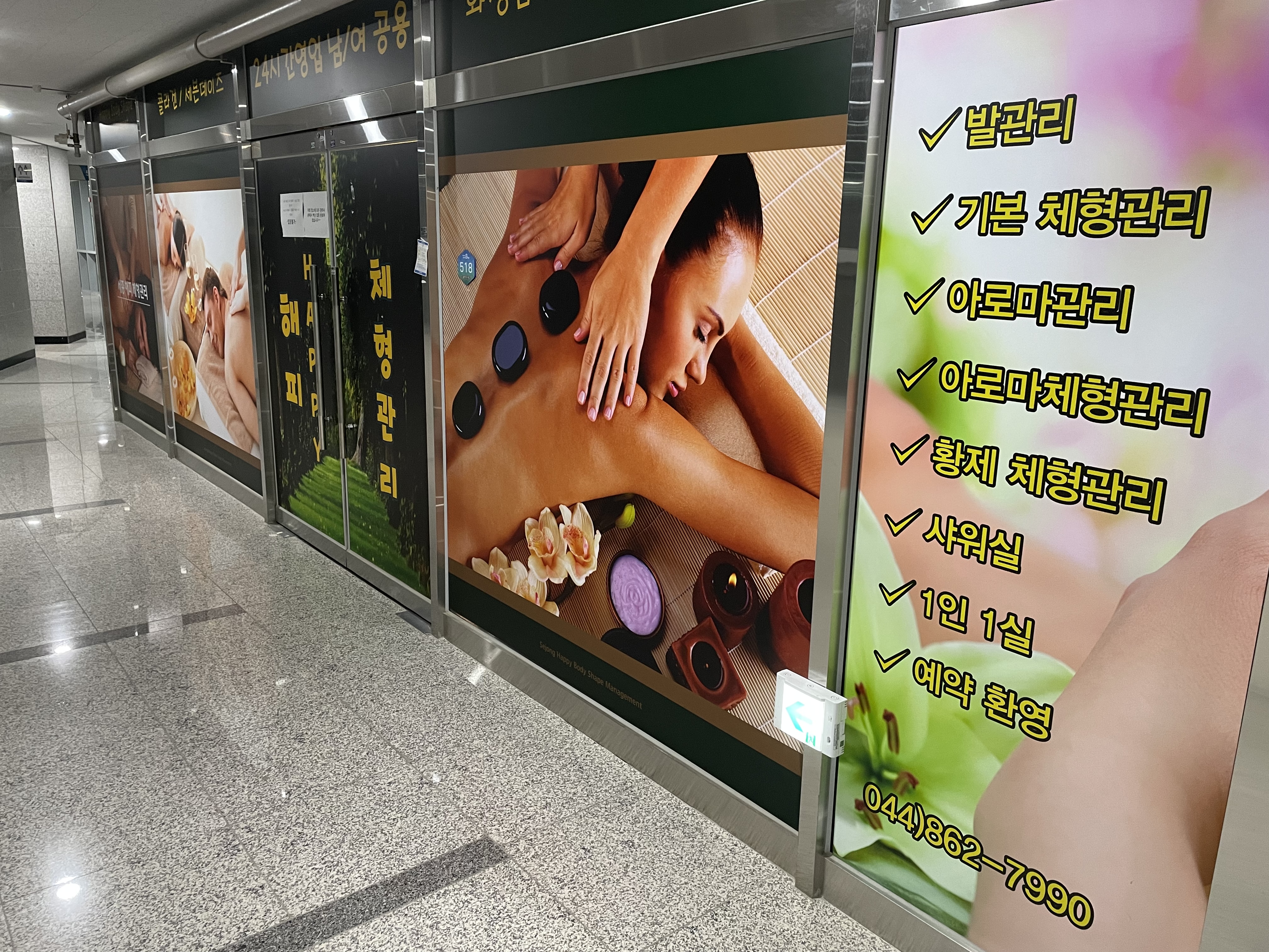 해피체형관리 photo 2