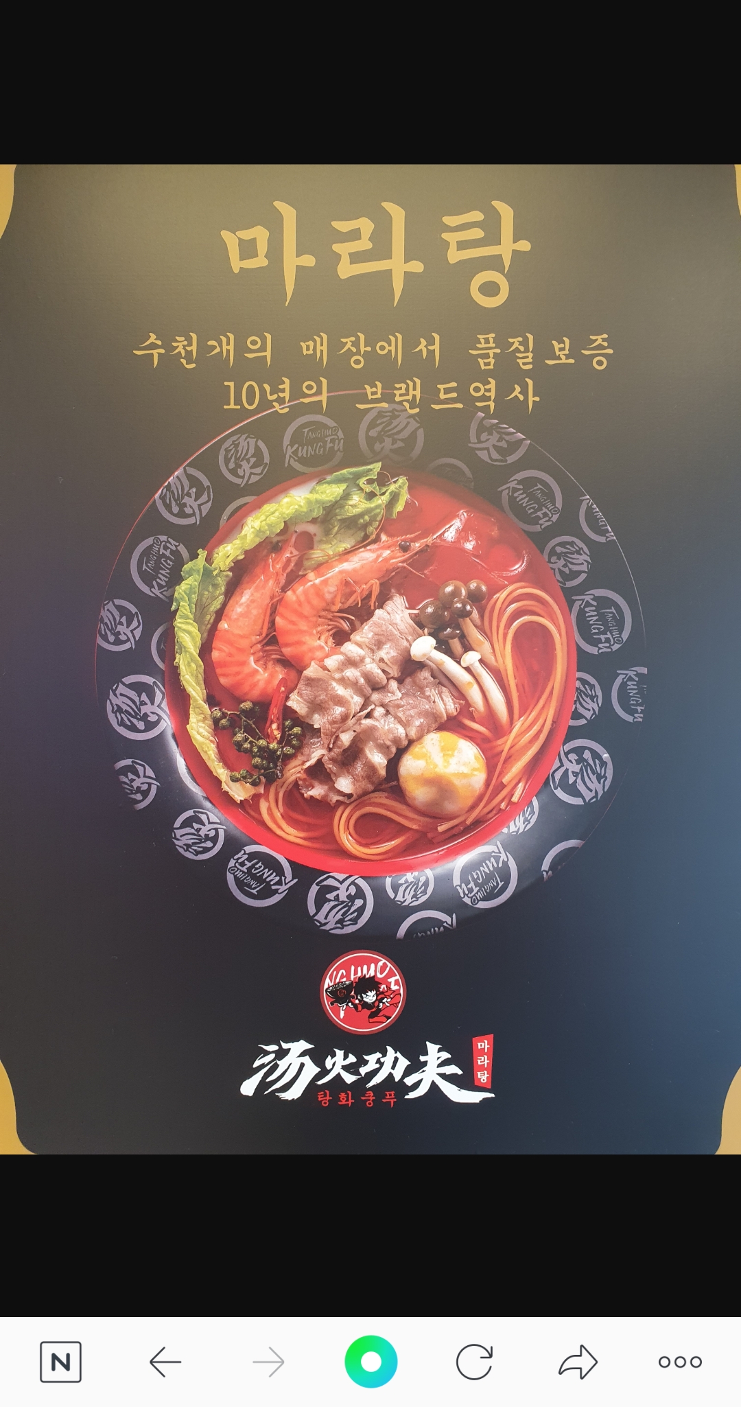 탕화쿵푸마라탕 학동점