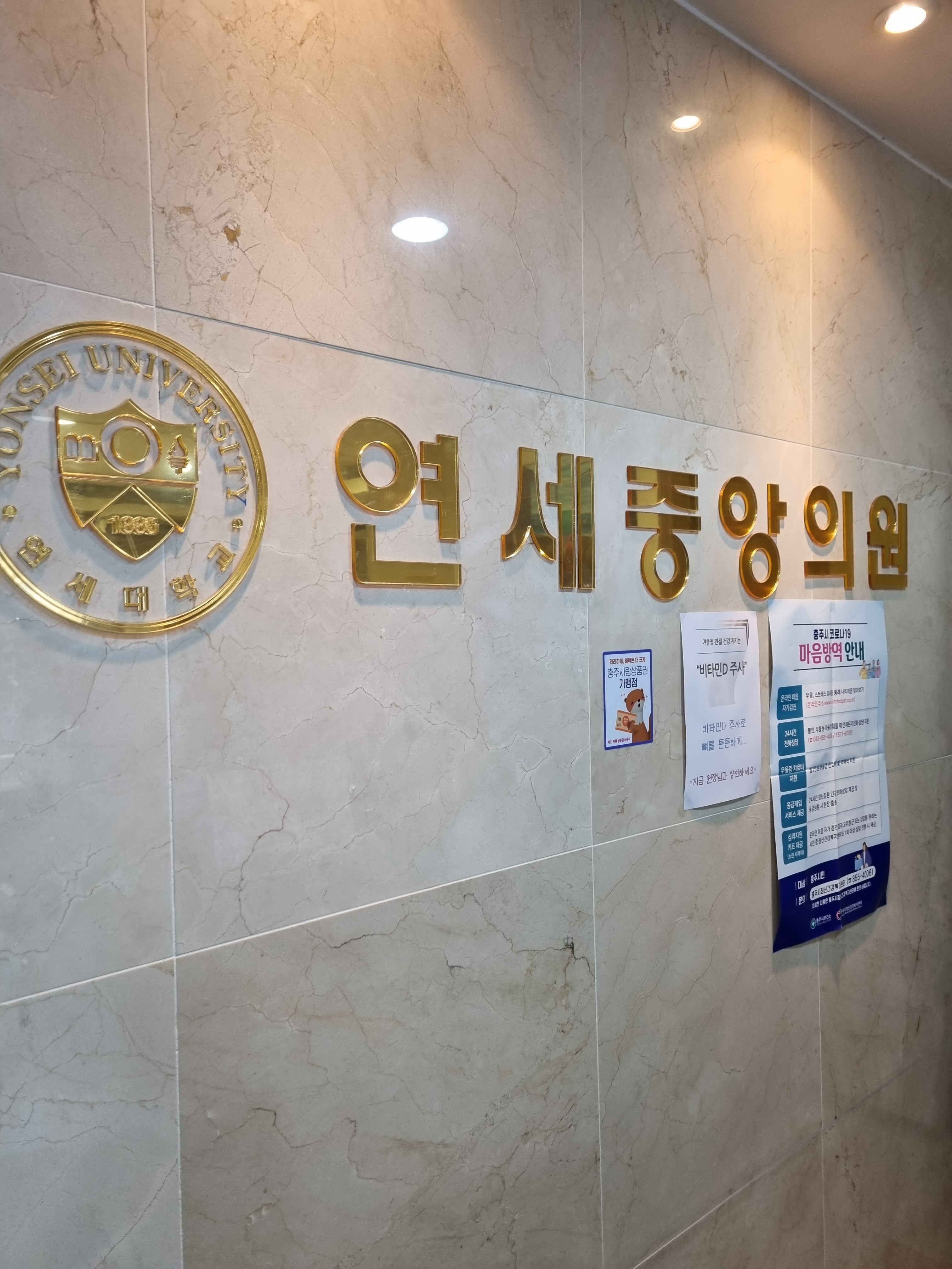 연세중앙의원 대표 이미지