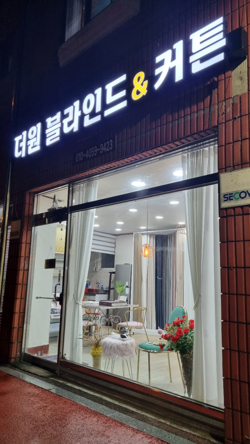 더원 블라인드 & 커튼