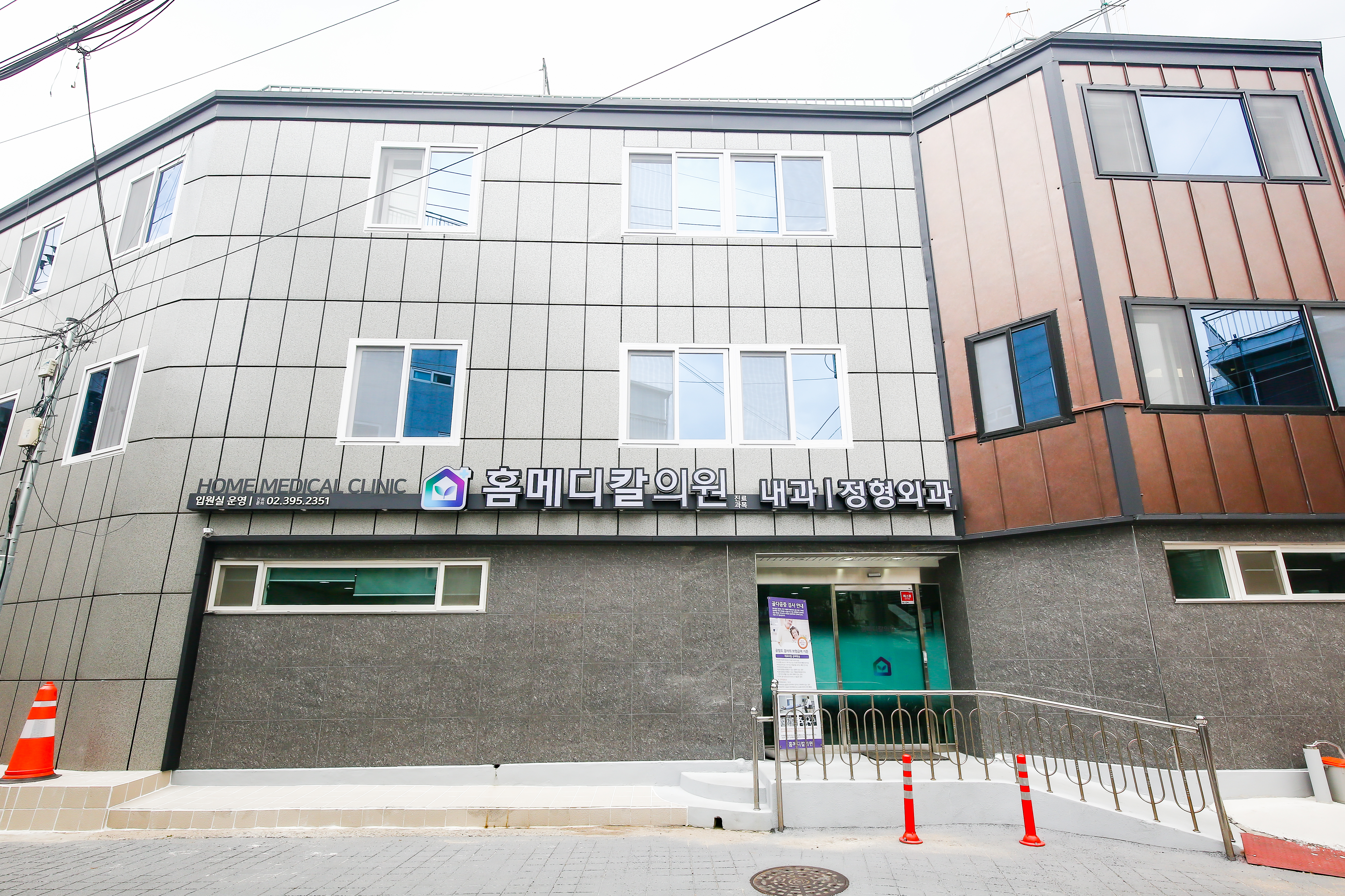 홈메디칼의원